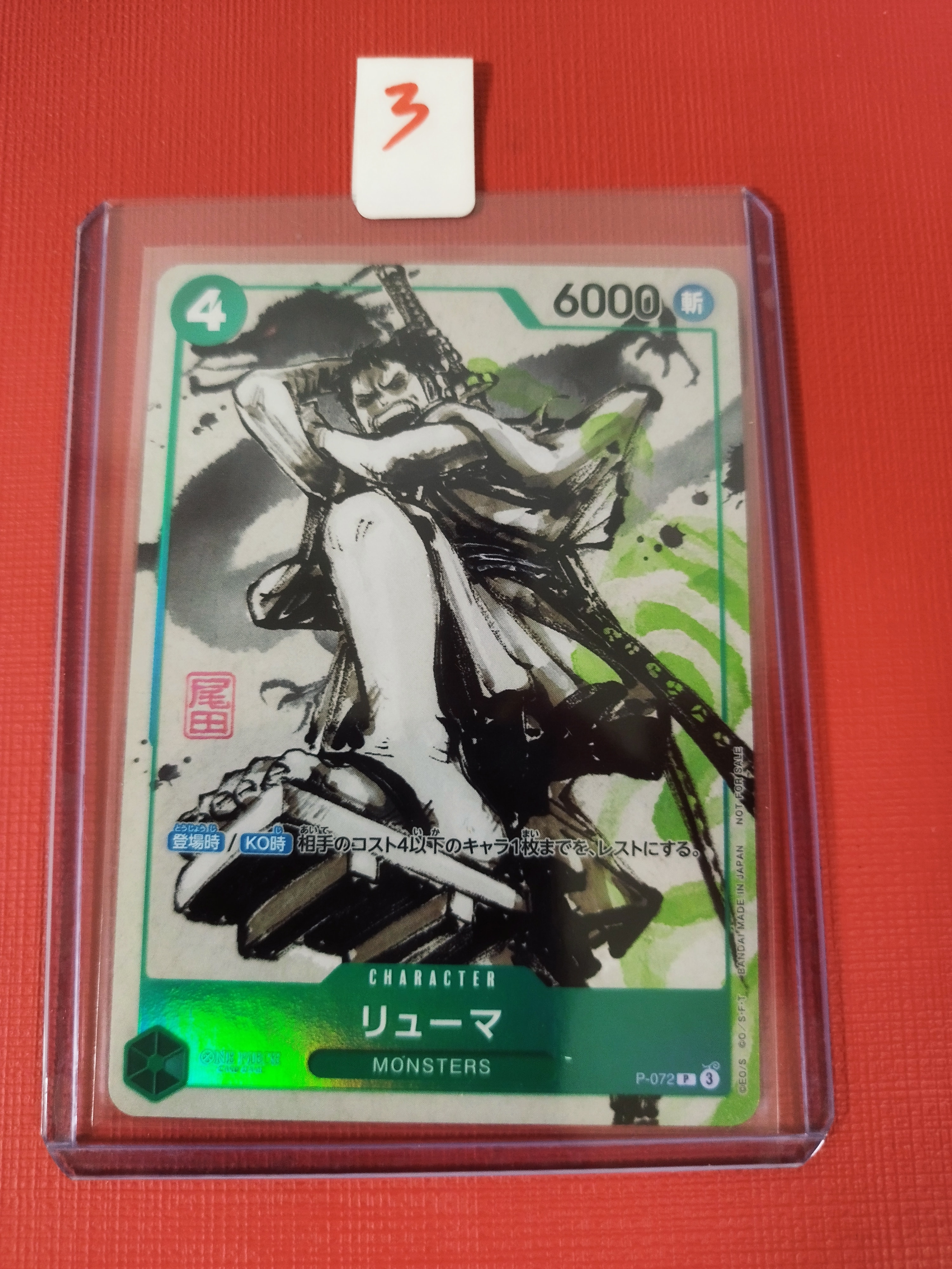 PSA10】リューマ P [P-072] (『MONSTERS 一百三情飛龍侍極』 公式