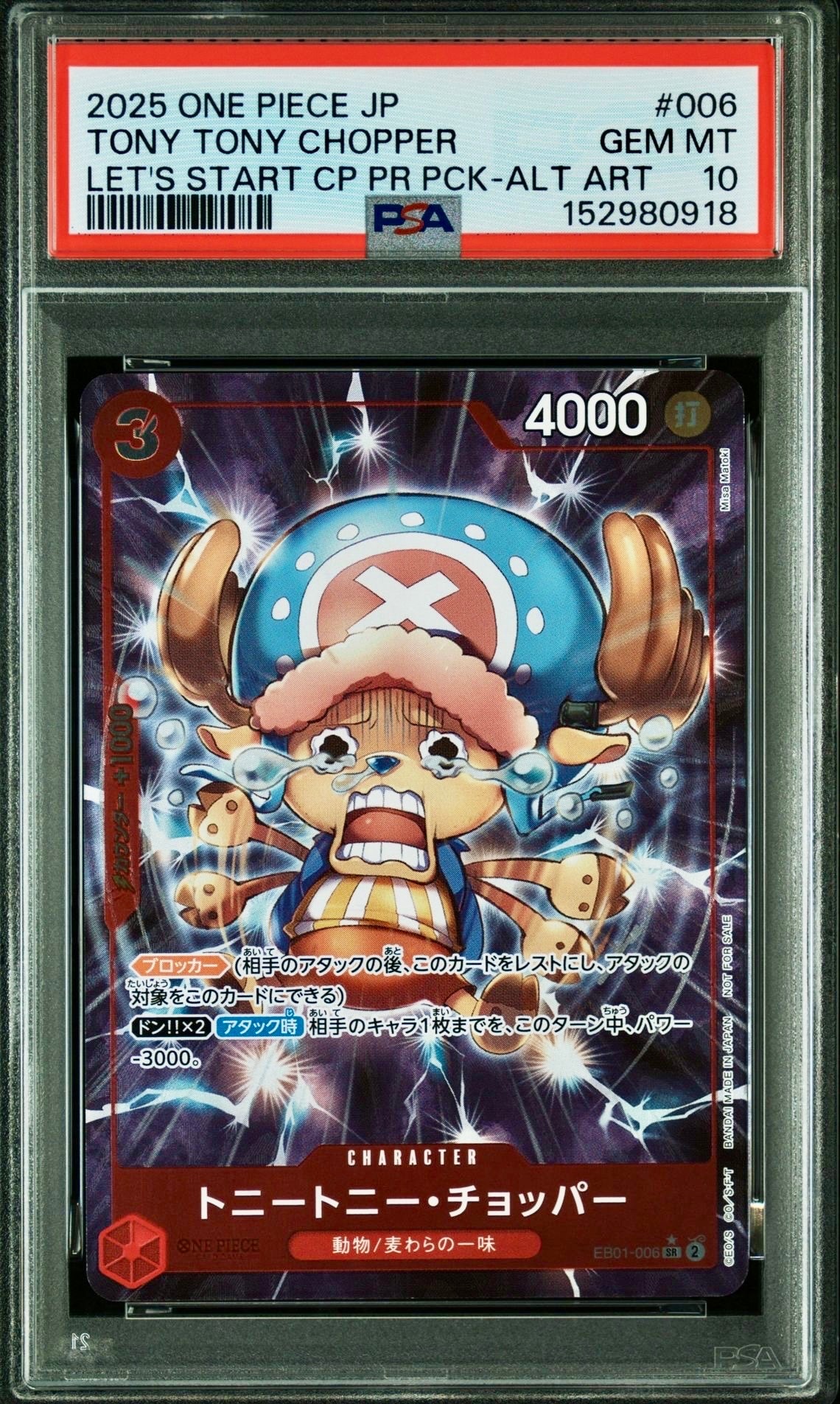 PSA10トニートニーチョッパー：始めようキャンペーン プロモ EB01-006 トニートニー・チョッパー SR-P [EB01-006](プロモーションカード