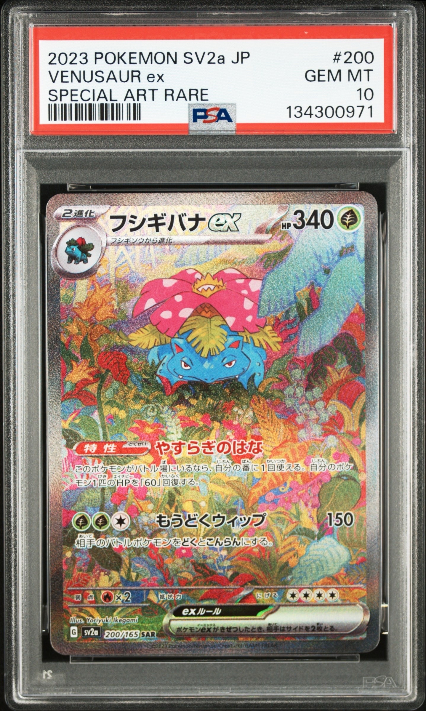 フシギバナex SAR[SV2a 200/165](強化拡張パック「ポケモンカード151」)