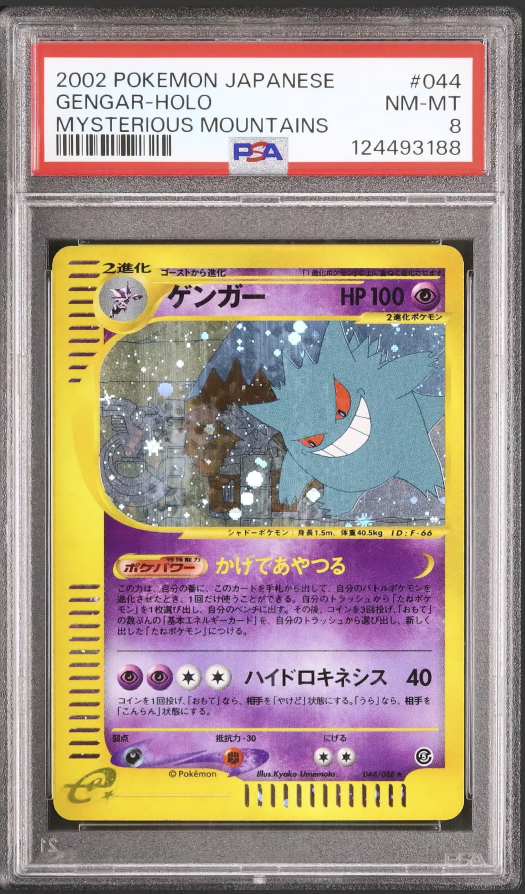 PSA10】ゲンガー ☆ [e5 044/088](拡張パック第5弾「神秘なる山」) 1枚