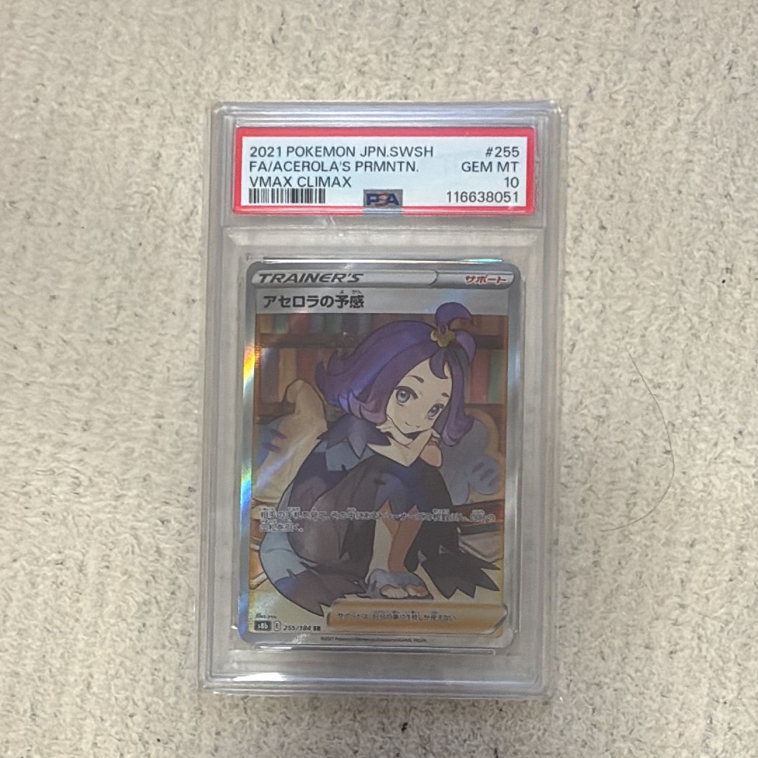 アセロラの予感 SR[S8b 255/184](ハイクラスパック「VMAXクライマックス」)