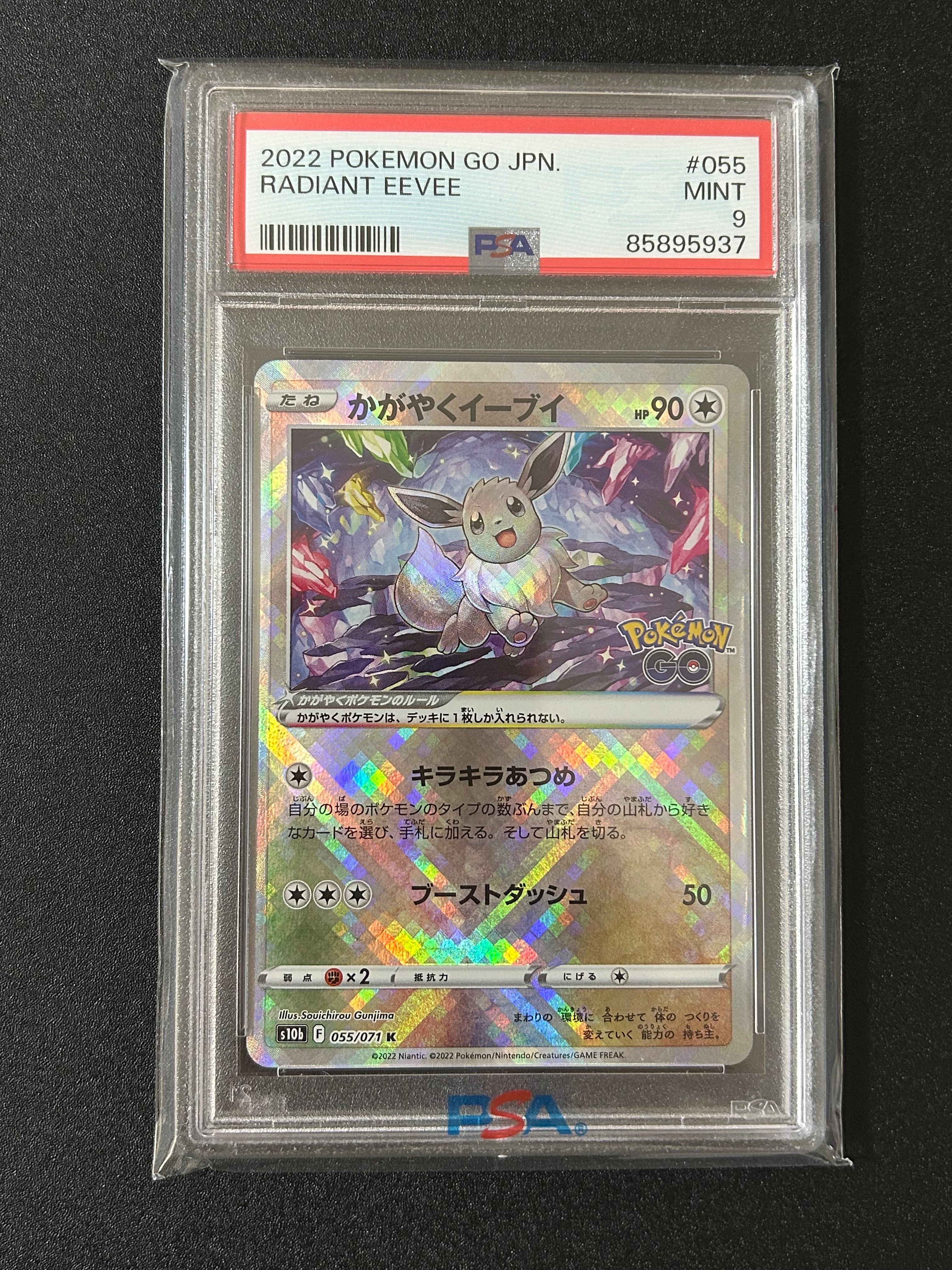 PSA10】かがやくイーブイ K[S10b 055/071](強化拡張パック「Pokemon GO