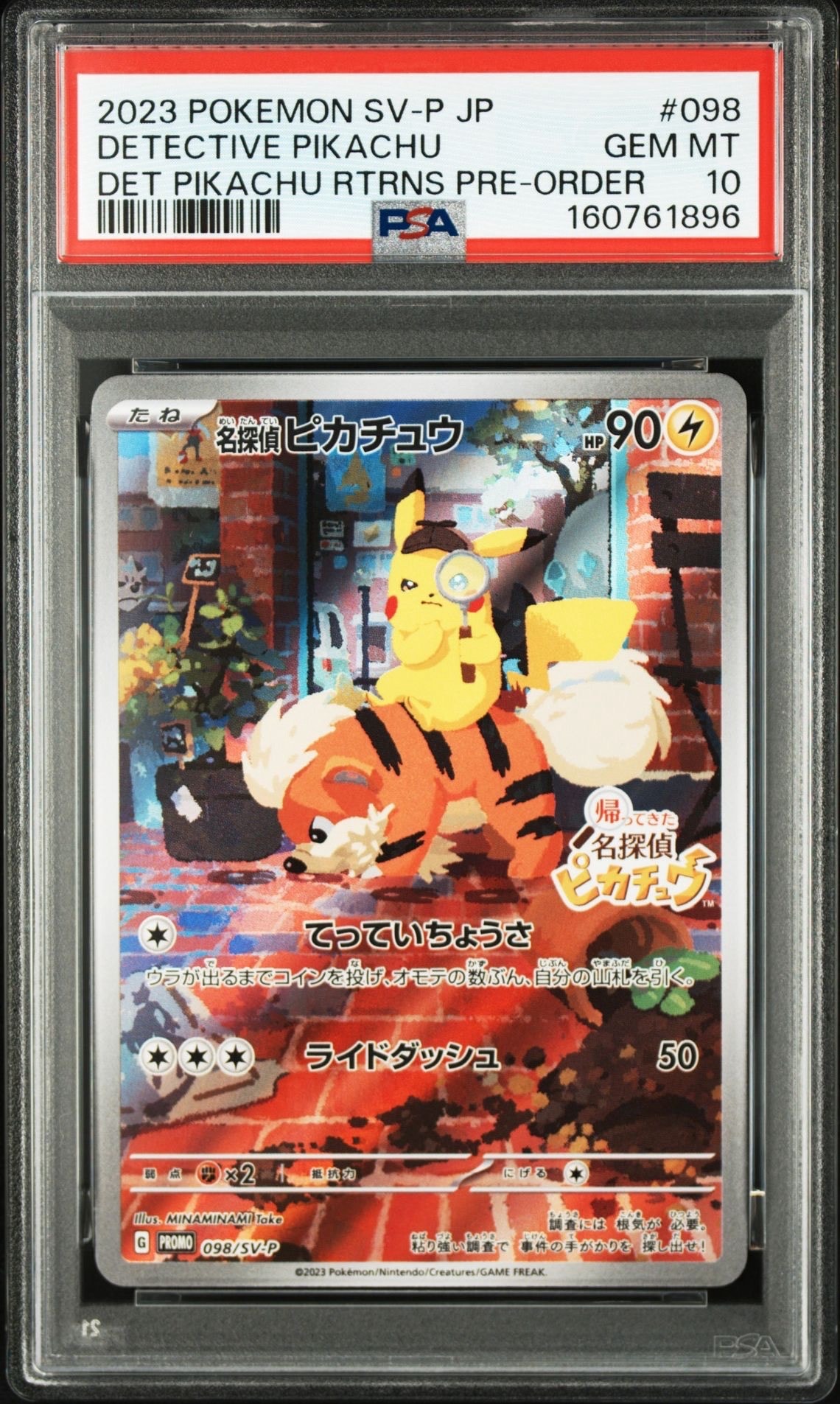 名探偵ピカチュウ: プロモ [SV-P 098](プロモーションカード「SV-P」)
