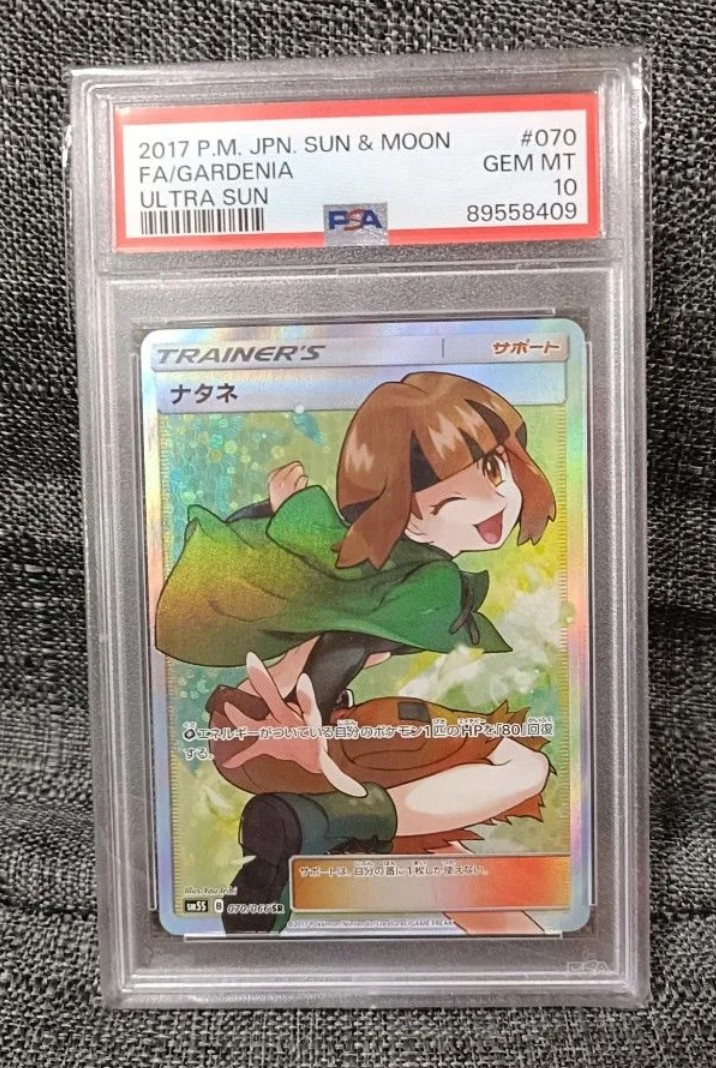 ナタネ SR[SM5S 070/066](拡張パック「ウルトラサン」)の新品/中古