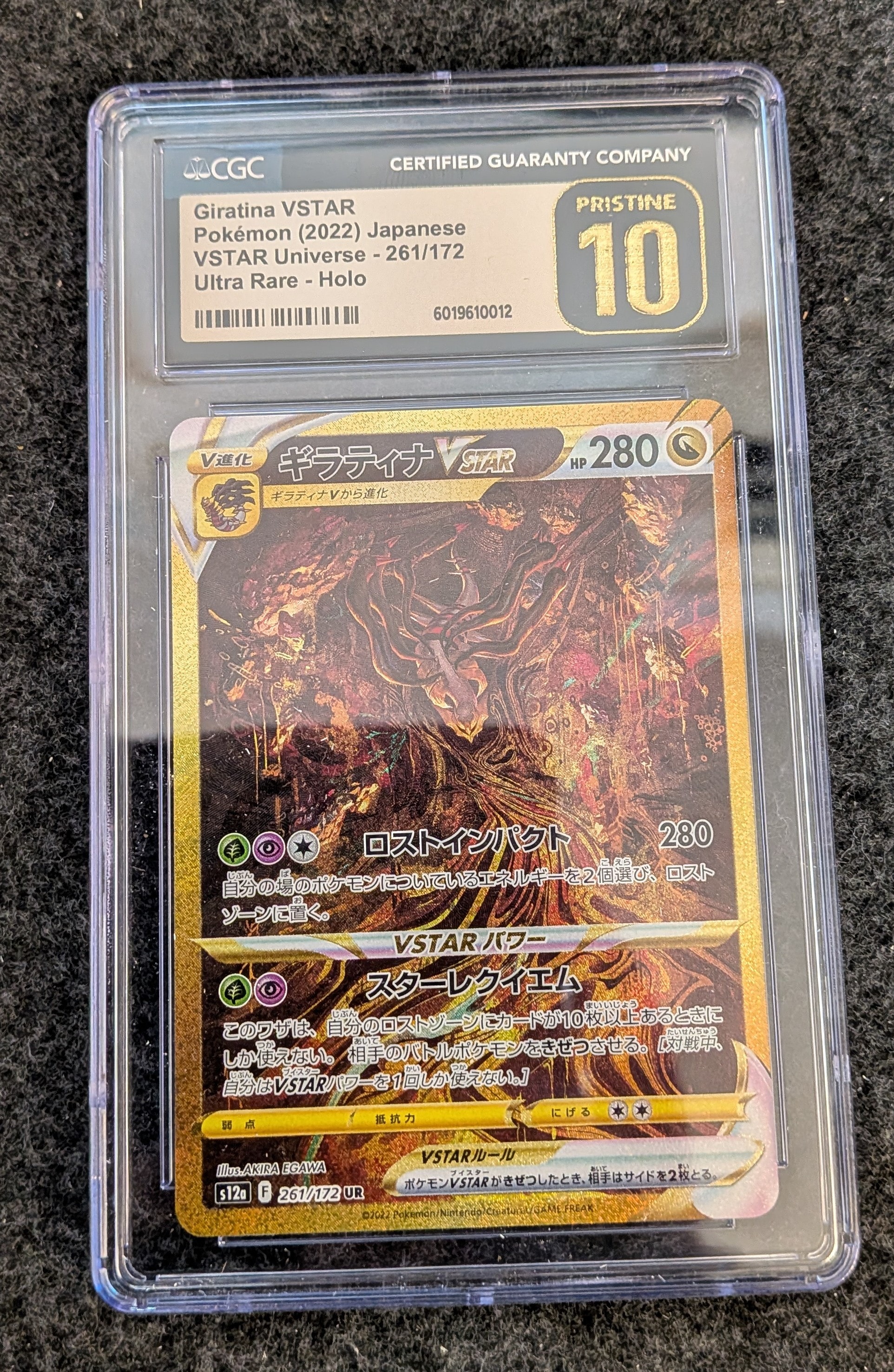 ギラティナVSTAR UR[s12a 261/172](ハイクラスパック「VSTARユニバース」)