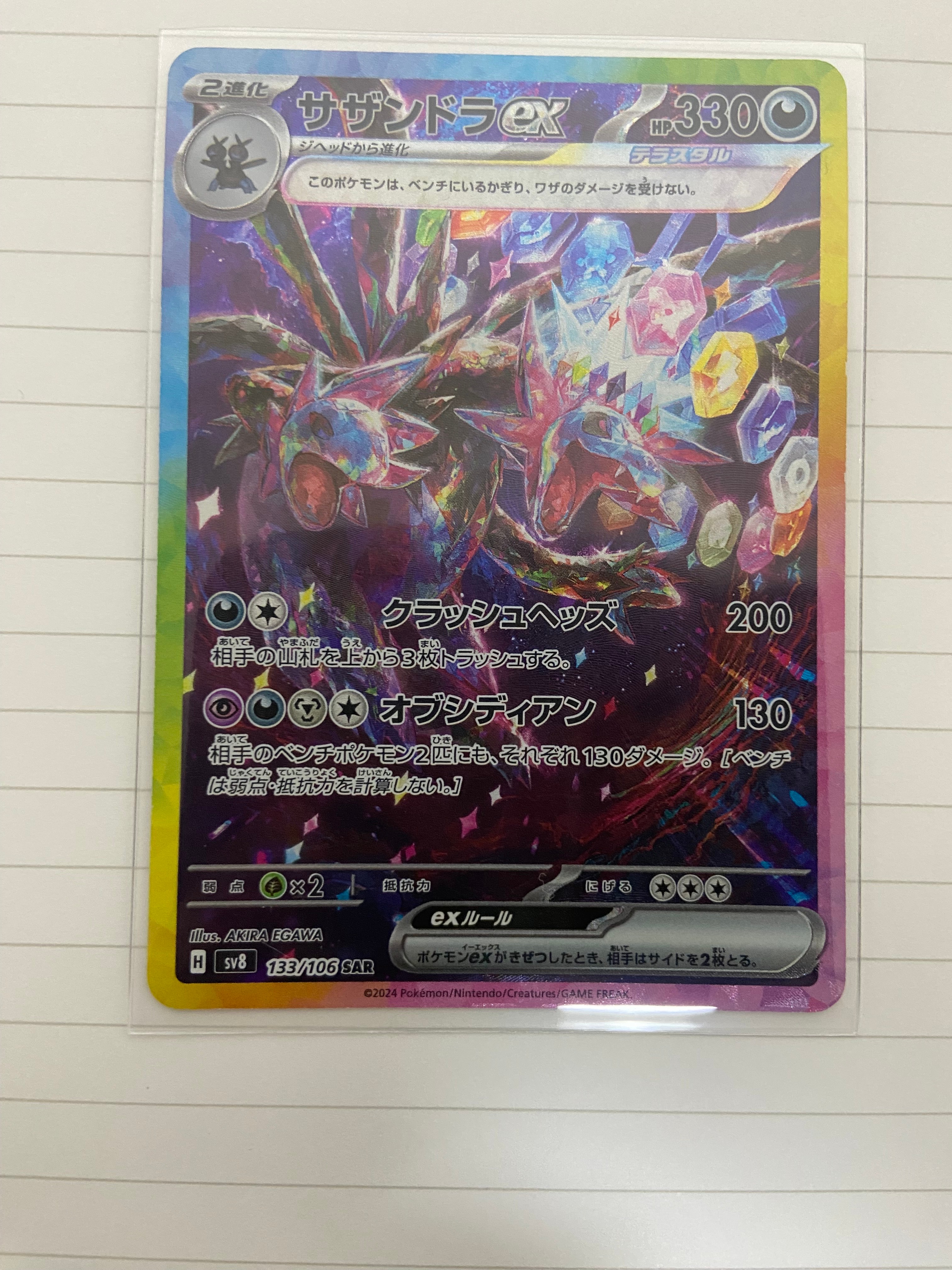 サザンドラ psa10 サザンドラex sar psa10 133/106 - メルカリ