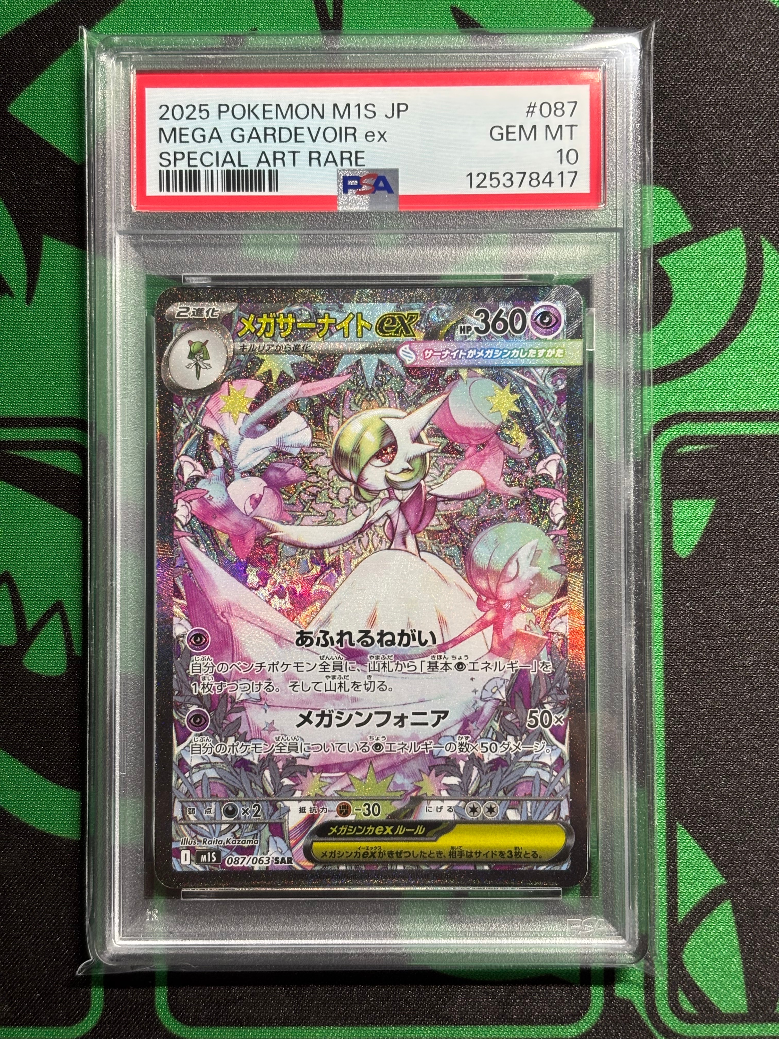 メガサーナイトex SAR [M1S 087/063](拡張パック「メガシンフォニア」)