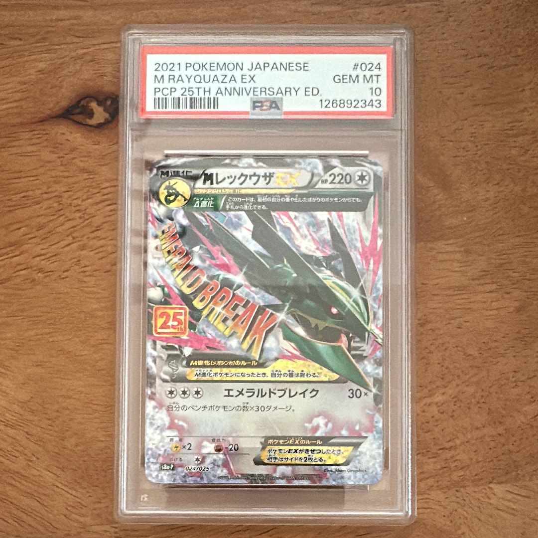 MレックウザEX: プロモ[S8a-P 024/025](プロモカードパック 25th ANNIVERSARY edition)