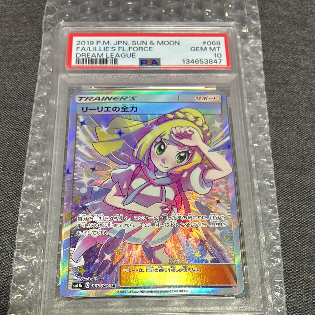 リーリエの全力 SR[SM11b 068/049](強化拡張パック「ドリームリーグ」)