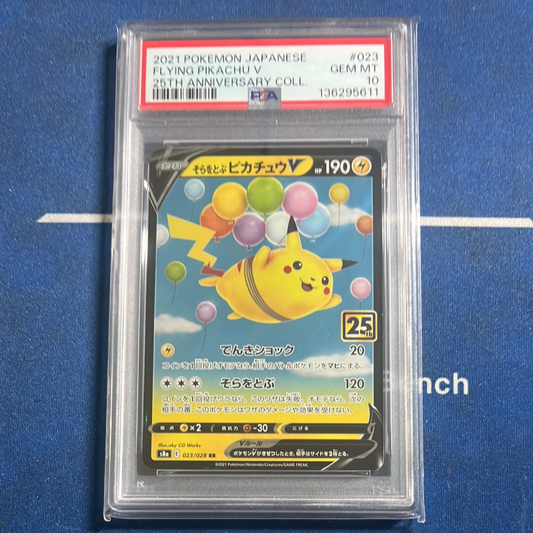 そらをとぶピカチュウV RR S8a 25th PSA10 【PSA10】そらをとぶ
