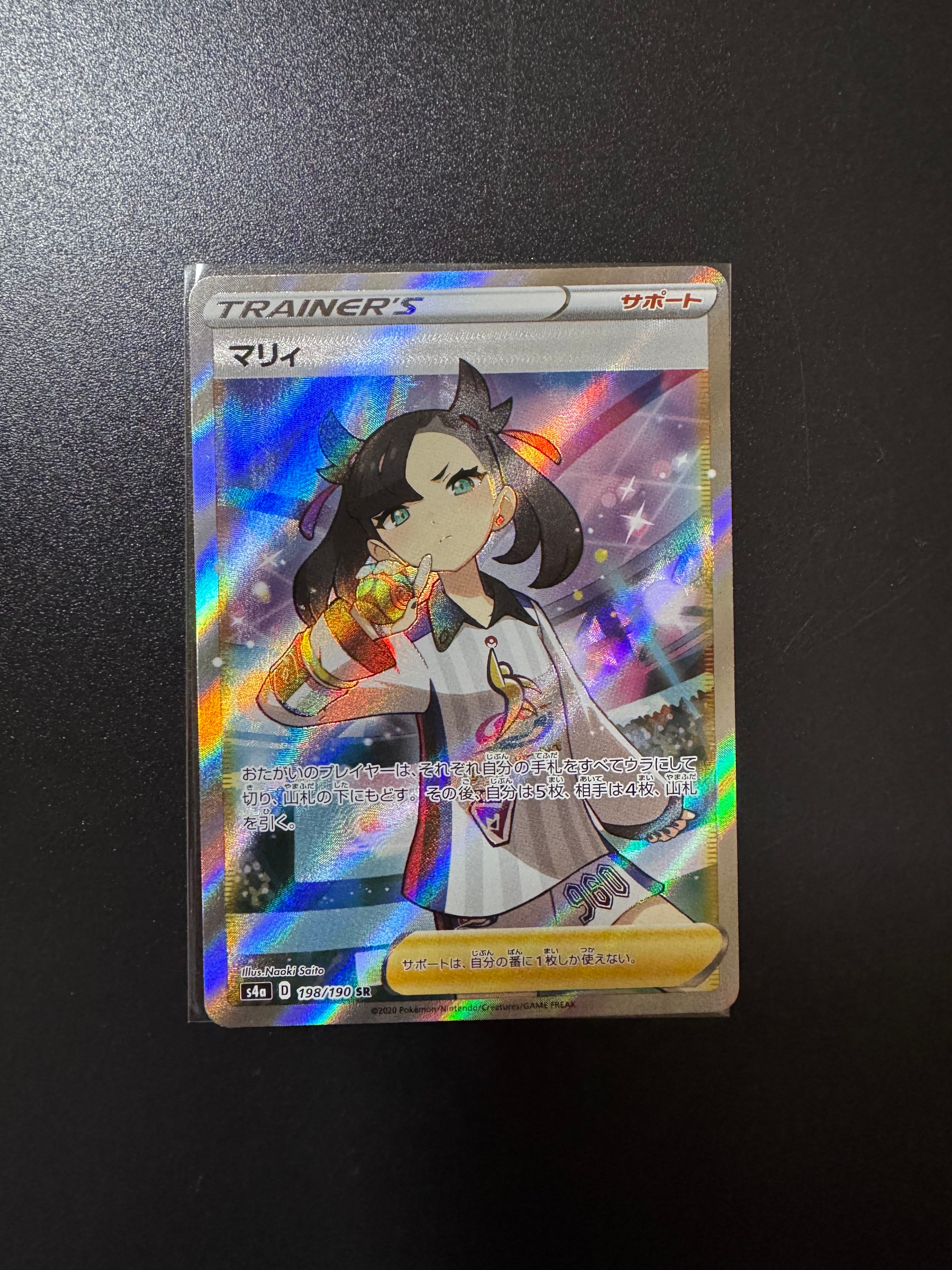 マリィ SR (シャイニーマリィ) [S4a 198/190](ハイクラスパック