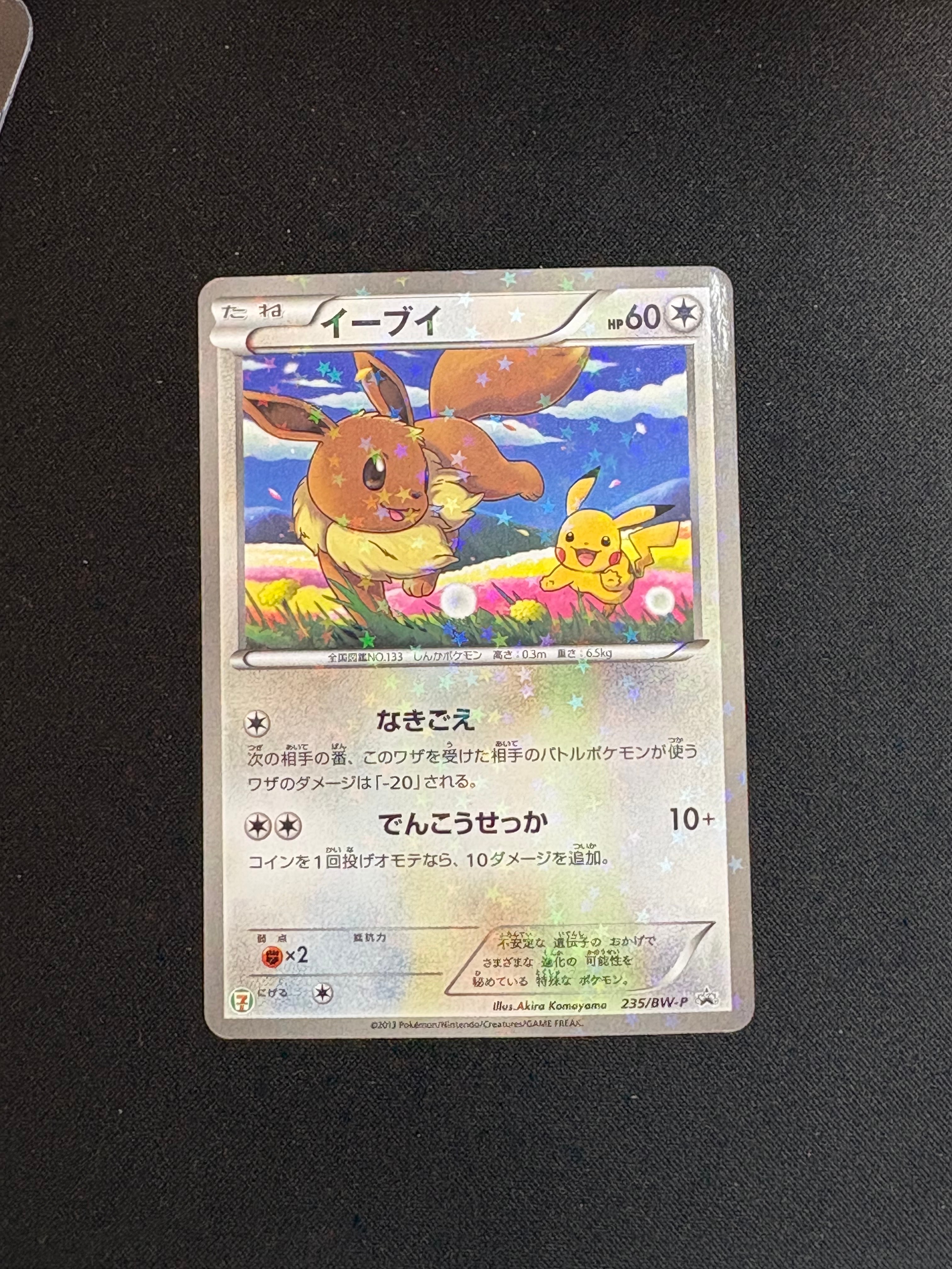 イーブイ P (開封済) [BW-P 235](プロモーションカード「セブンイレブン ポケモンスタンプラリー2013」)