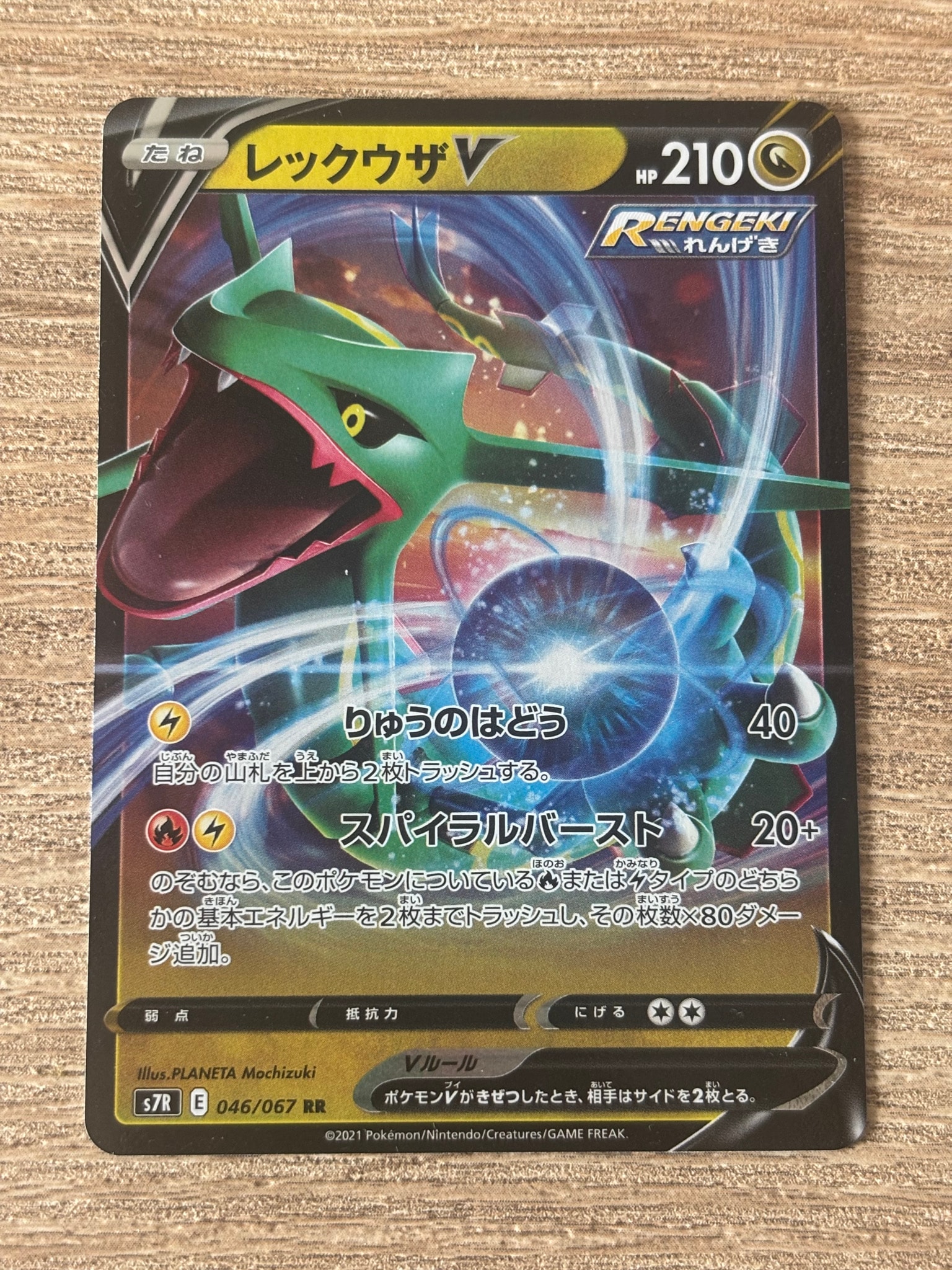 PSA10】レックウザV RR[S7R 046/067](拡張パック「蒼空ストリーム」) 1