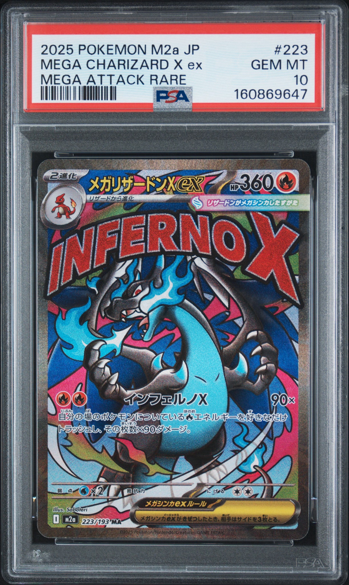 メガリザードンXex MA [M2a 223/193](ハイクラスパック「MEGAドリームex」)