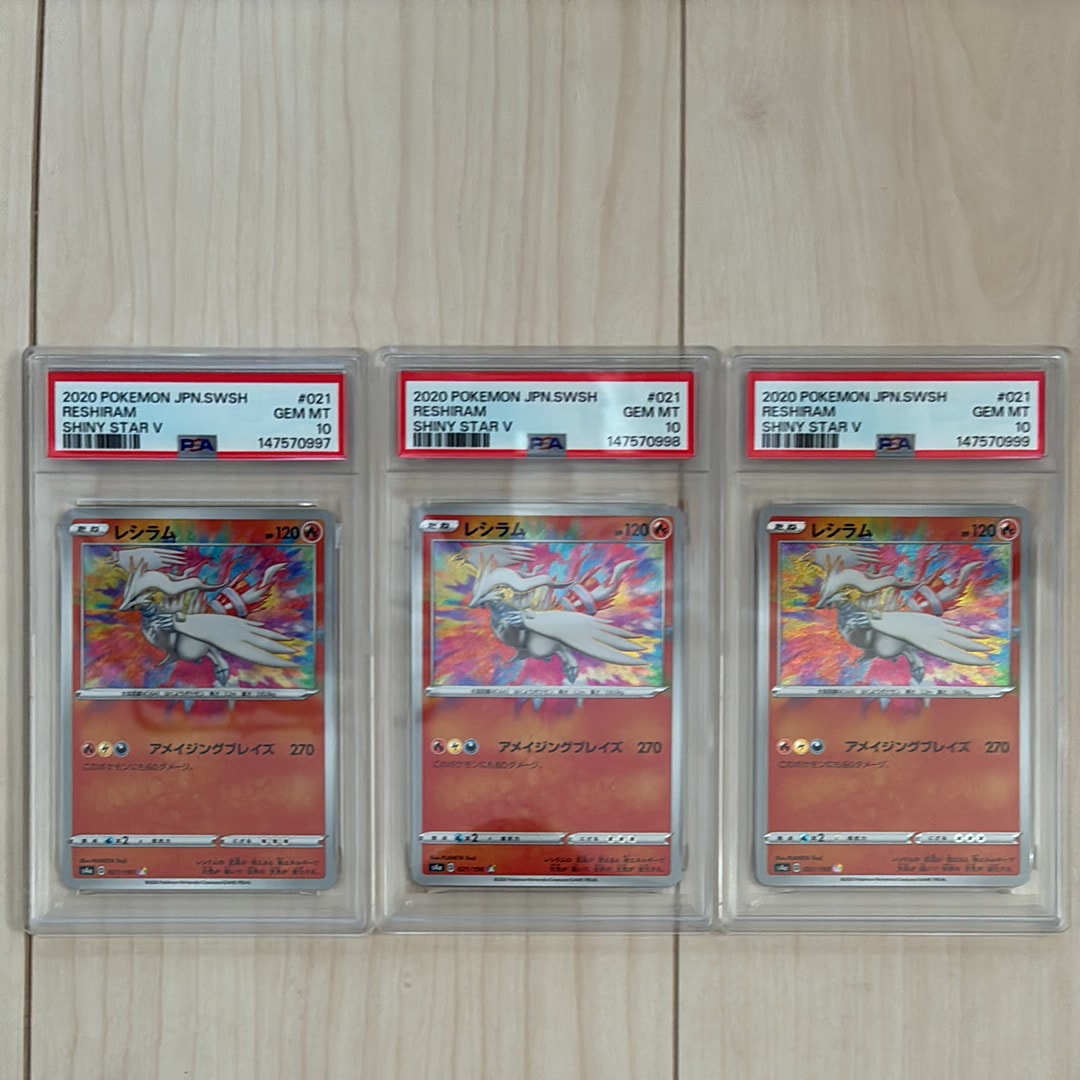 PSA10】レシラム [s4a 021/190](ハイクラスパック「シャイニースターV