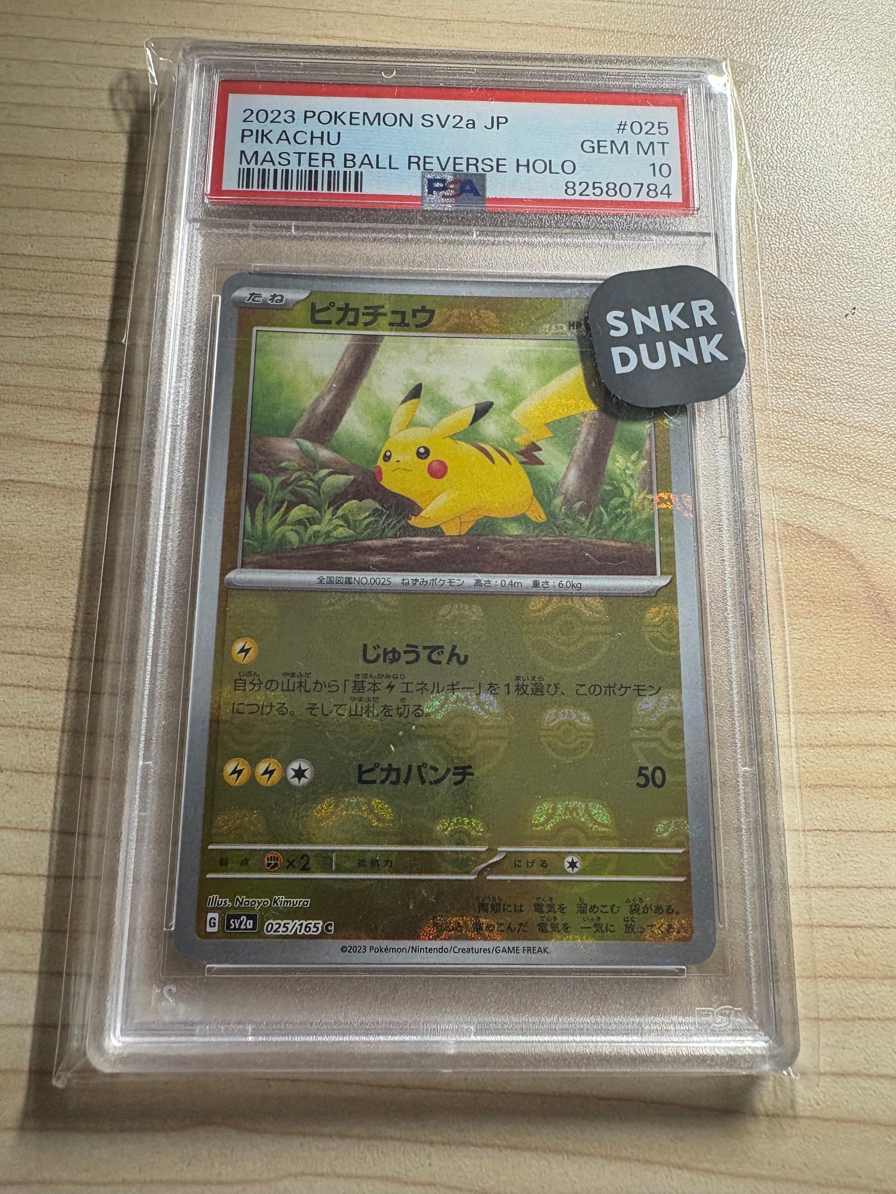 ピカチュウ C: マスターボールミラー (マスボピカチュウ) [SV2a 025/165](強化拡張パック「ポケモンカード151」)