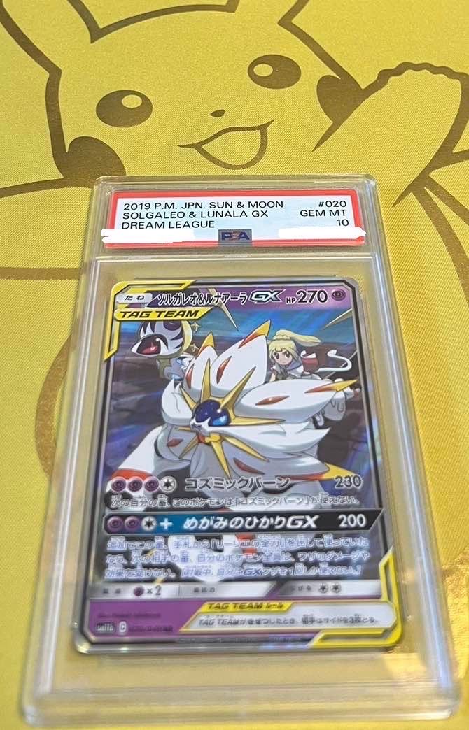 ソルガレオ&ルナアーラGX (リーリエ) RR[SM11b 020/049](強化拡張パック「ドリームリーグ」)