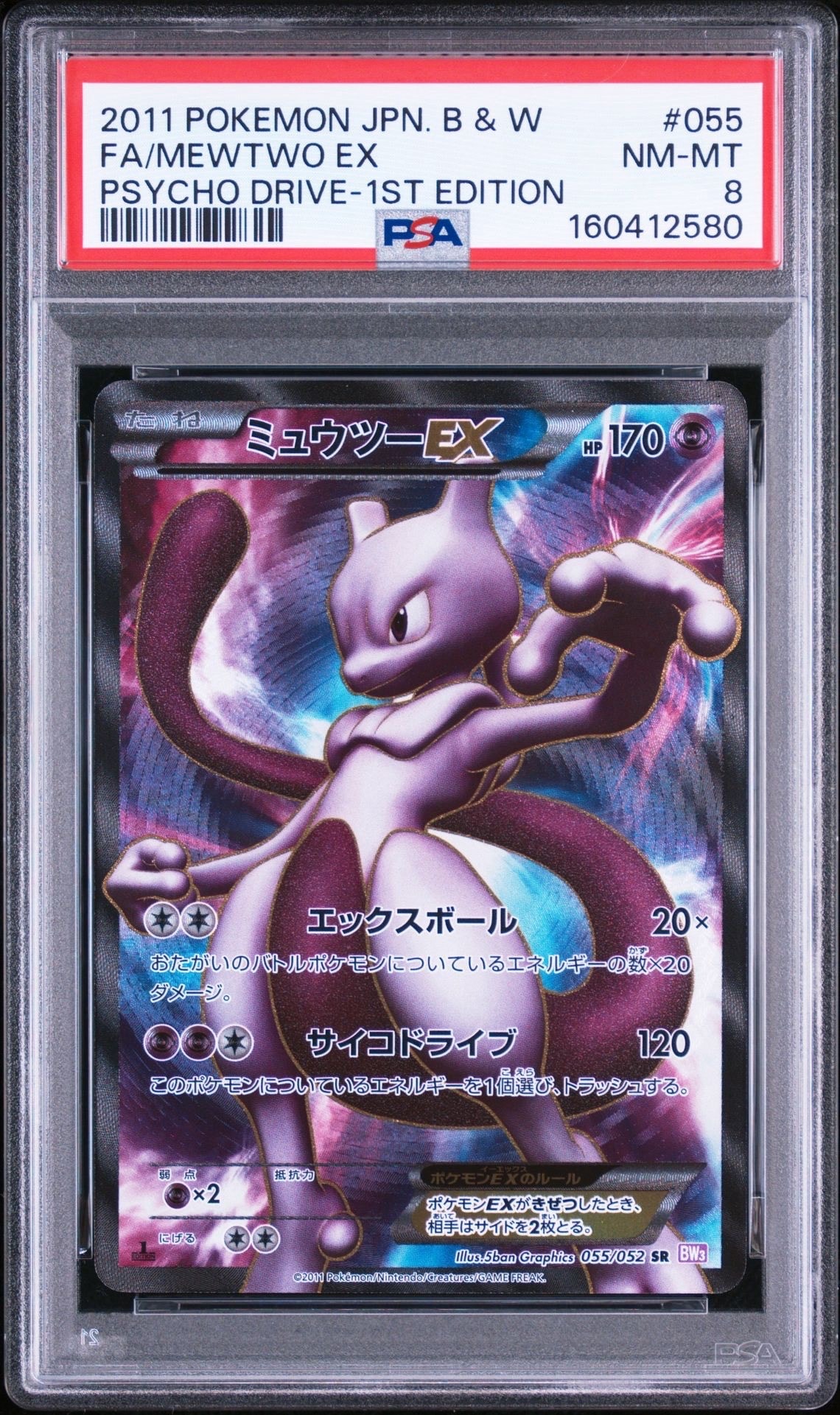 PSA10】ミュウツーEX SR :1ED [BW3 055/052](拡張パック「サイコ