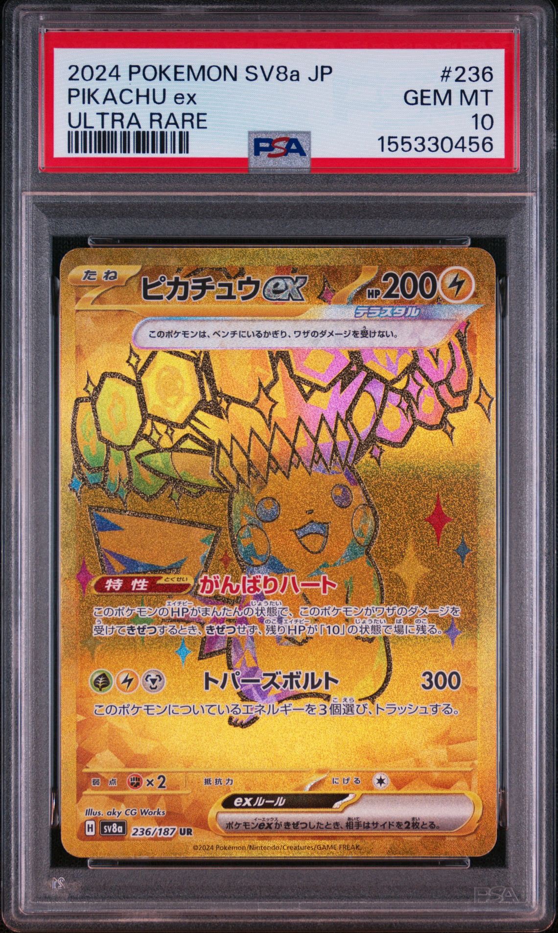 ピカチュウex UR [SV8a 236/187](ハイクラスパック「テラスタルフェス