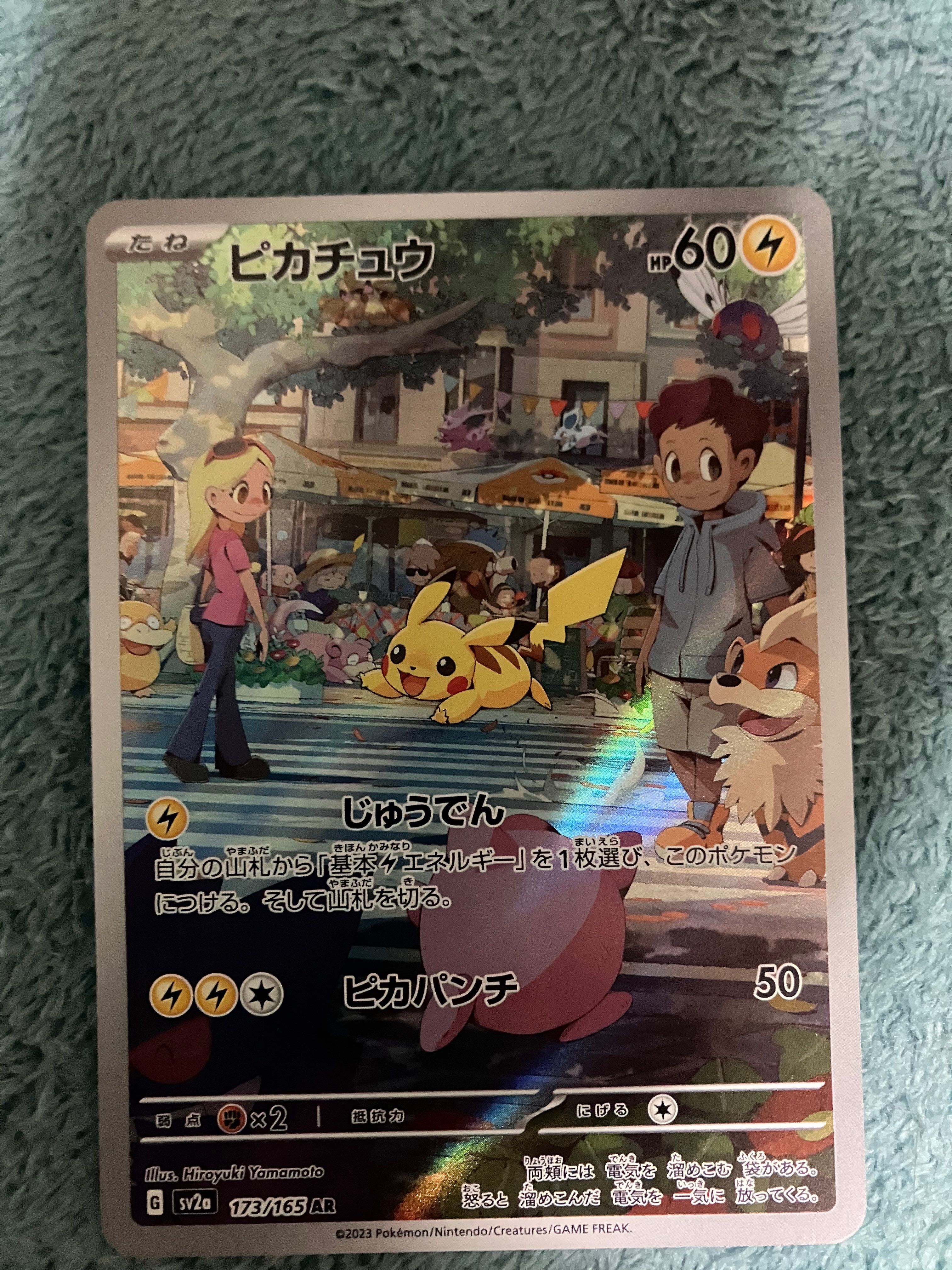 ピカチュウ AR[SV2a 173/165](強化拡張パック「ポケモンカード151」)