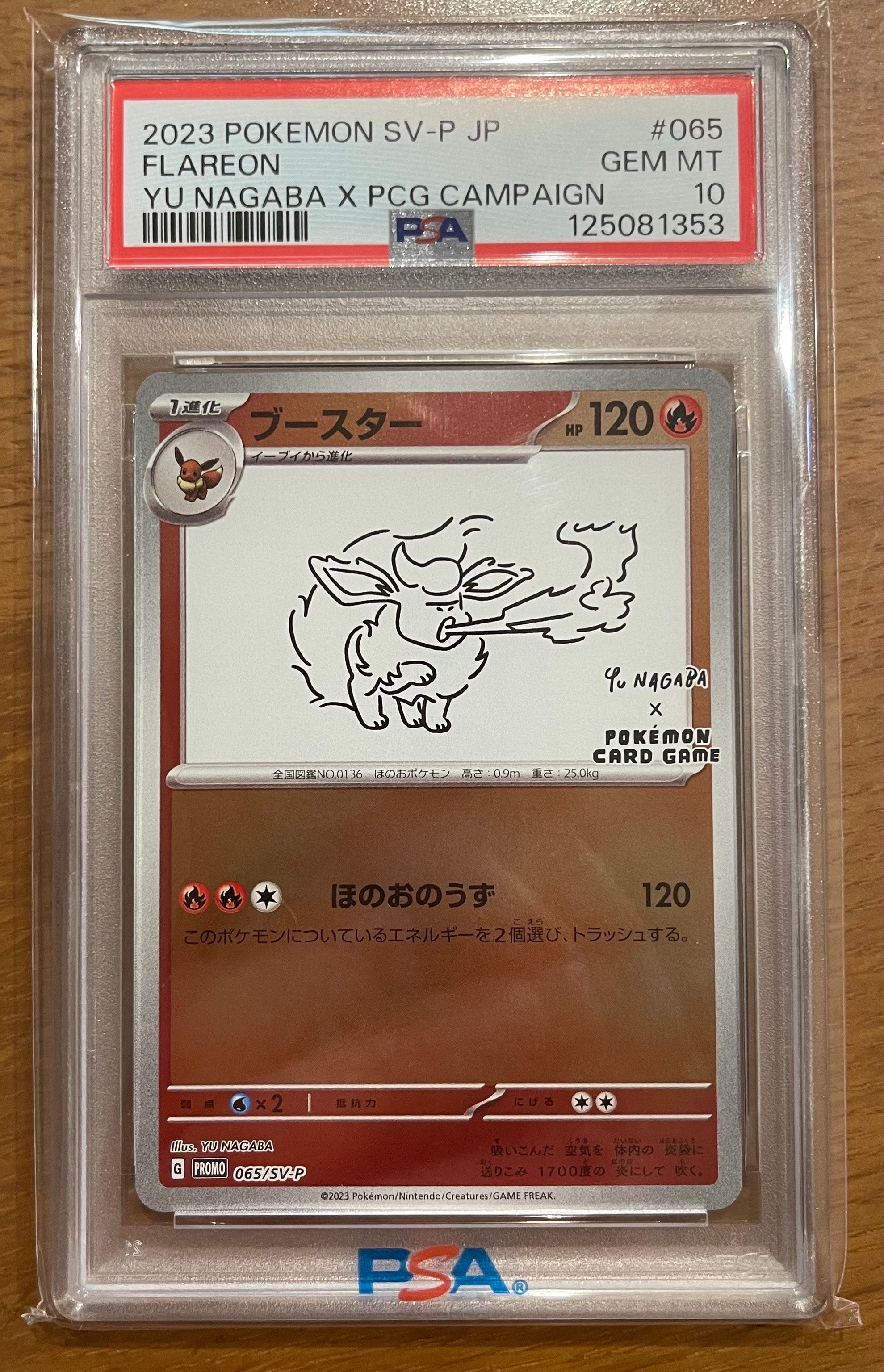 ブースター: プロモ [SV-P 065](「YU NAGABA×ポケモンカードゲーム」プロモーションカード「SV-P」)