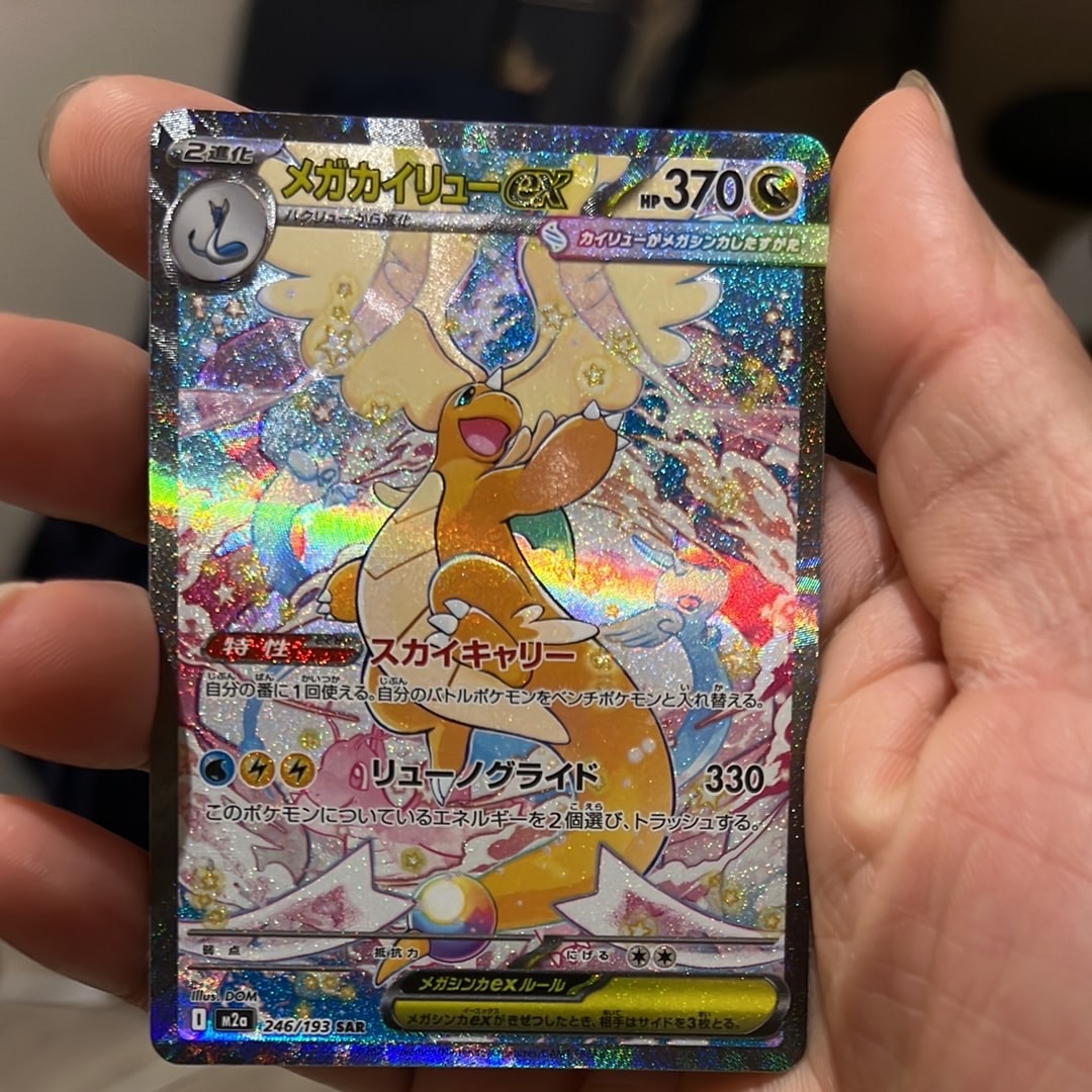 メガカイリューex SAR [M2a 246/193](ハイクラスパック「MEGAドリームex」)