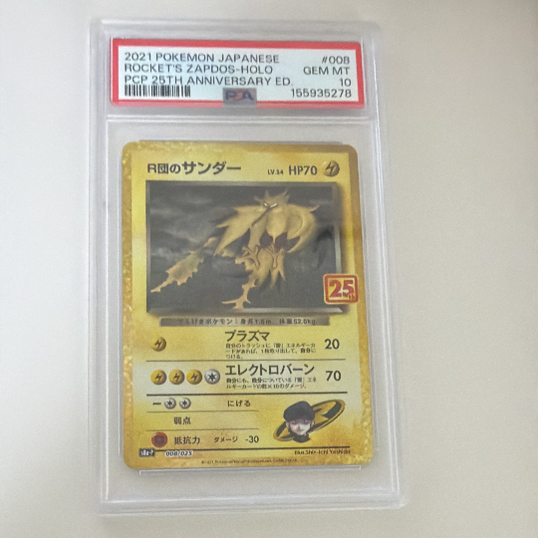 R団のサンダー(25th): プロモ[025 008](プロモカードパック 25th