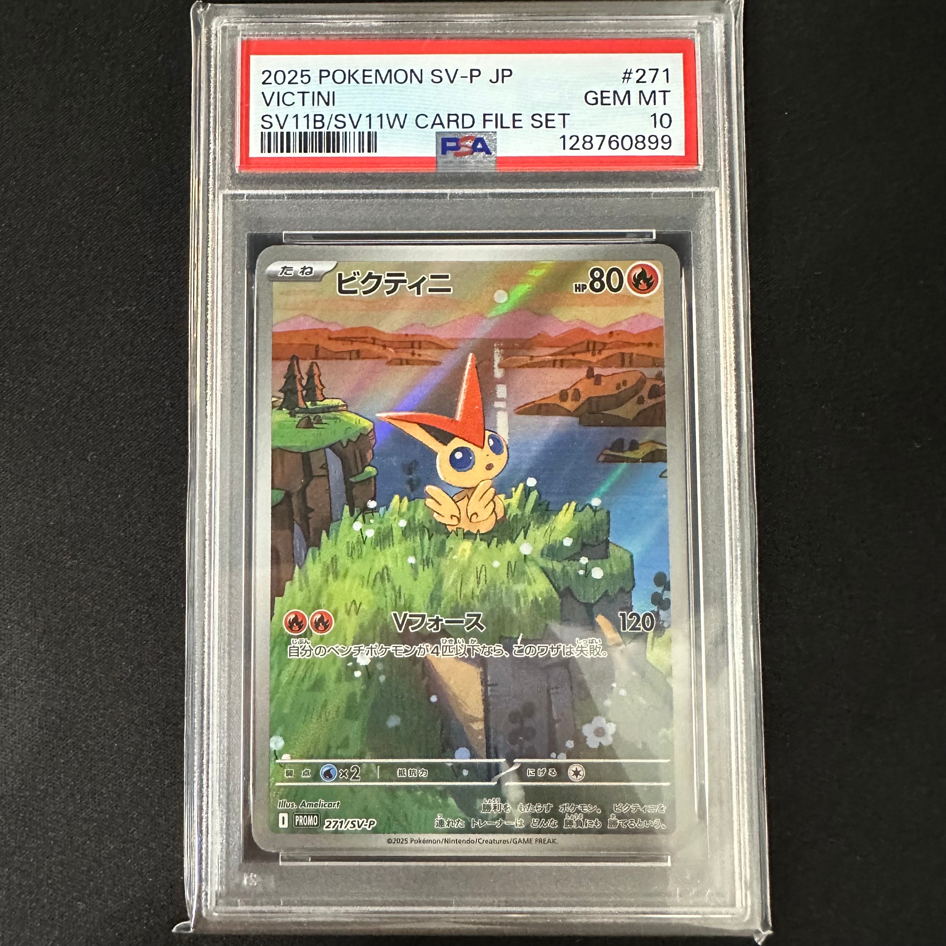 ビクティニ P [SV-P 271](カードファイルセット「ブラックボルト・ホワイトフレア」)