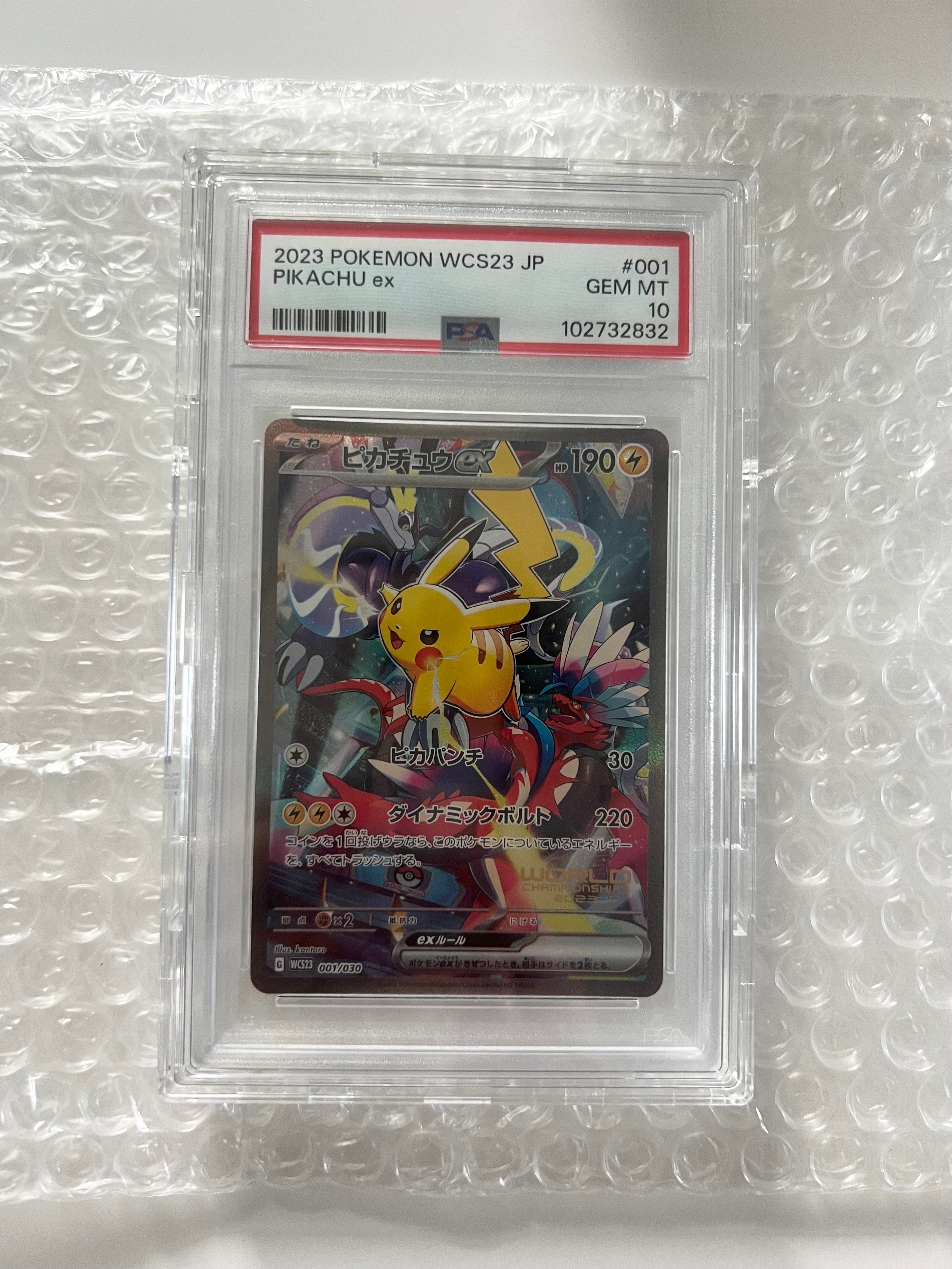 ピカチュウex [WCS23 001/030](ポケモンワールドチャンピオンシップス2023横浜 記念デッキ「ピカチュウ」)