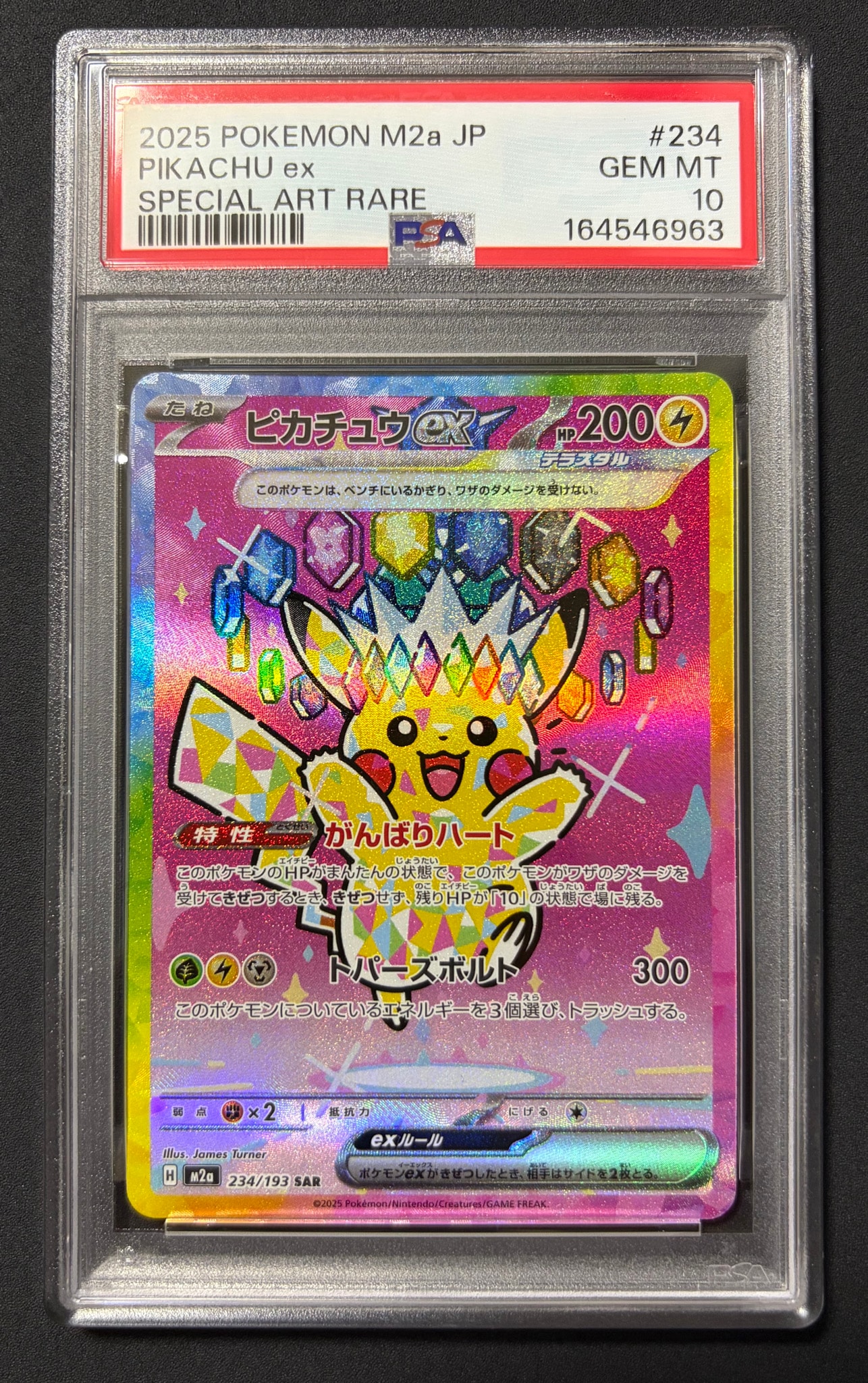 ピカチュウex SAR [M2a 234/193](ハイクラスパック「MEGAドリームex」)
