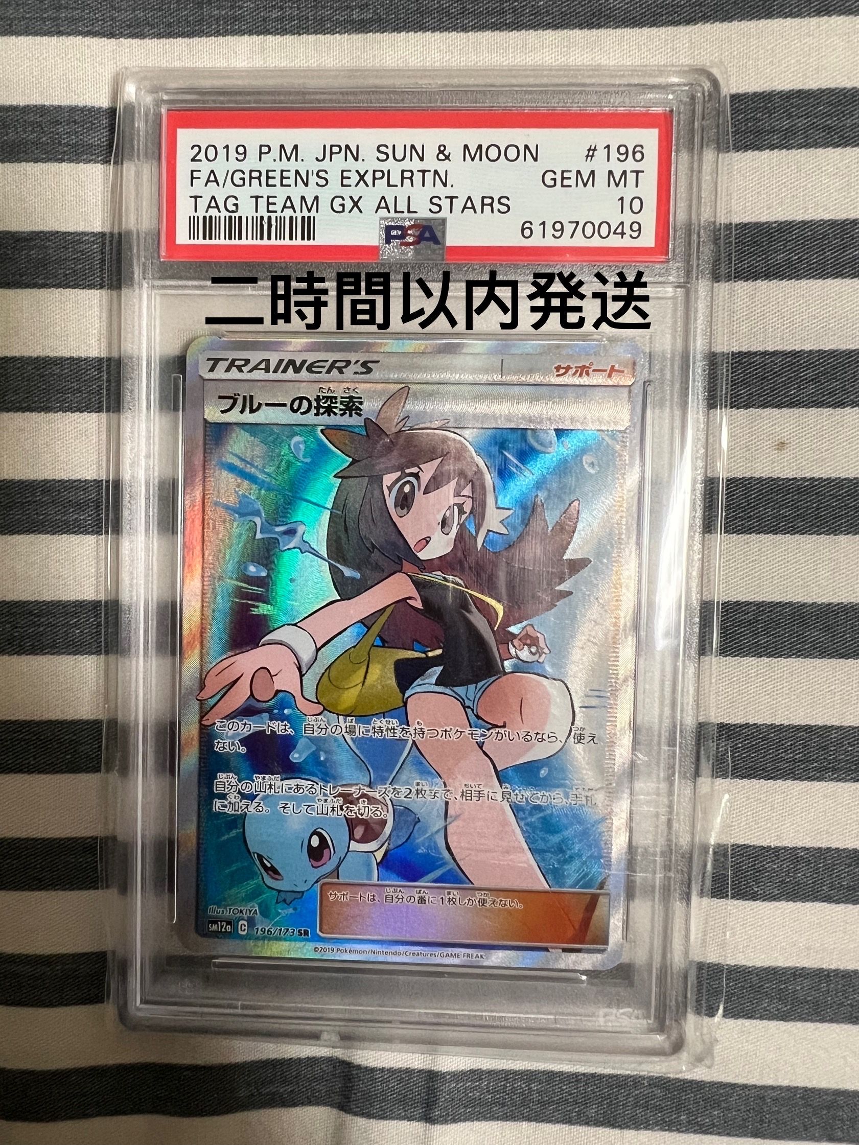 ブルーの探索 SR[SM12a 196/173](ハイクラスパック「TAG TEAM GX タッグオールスターズ」)