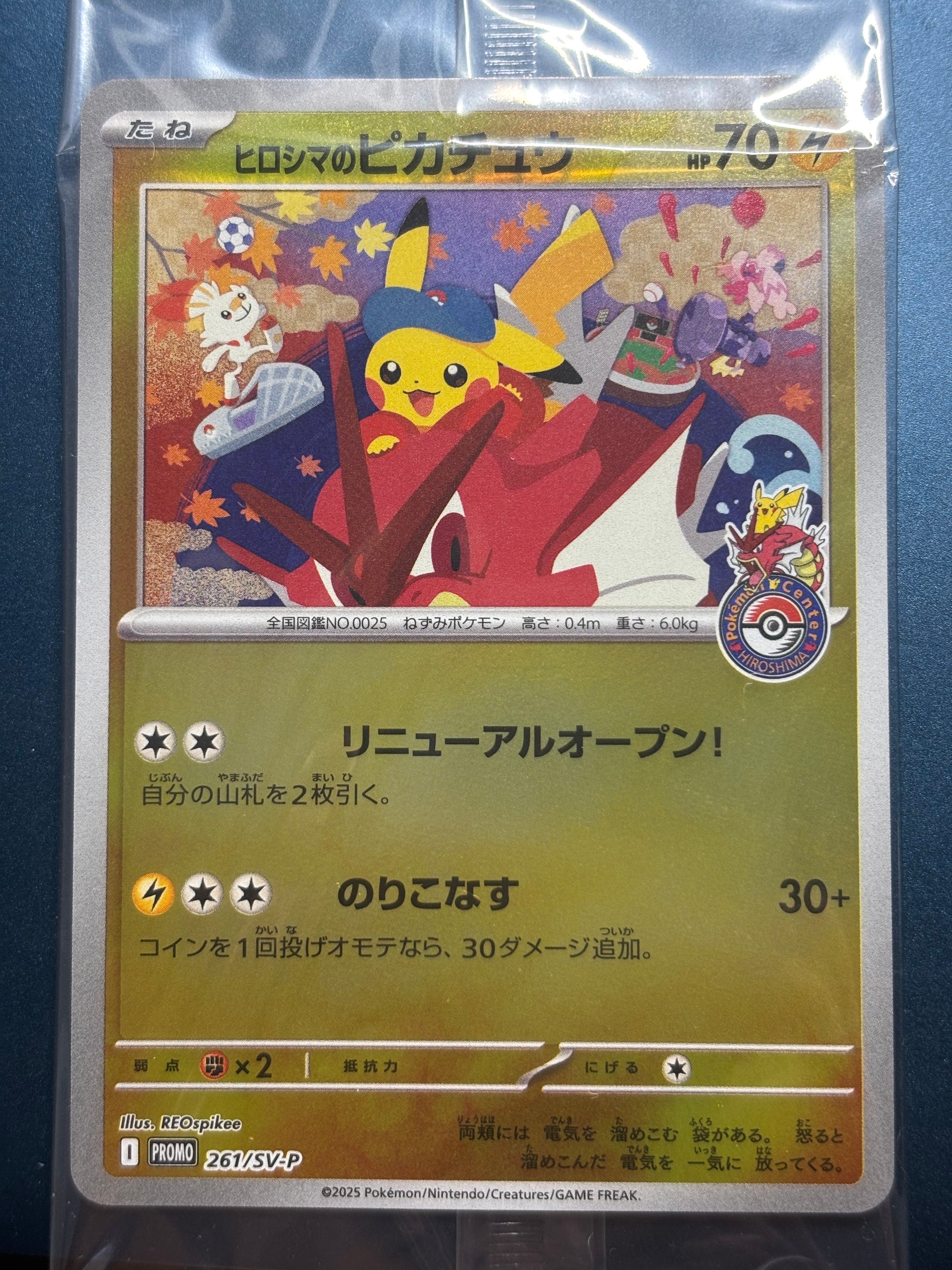 ヒロシマのピカチュウ P [SV-P 261](スペシャルBOX「ポケモンセンターヒロシマ」)