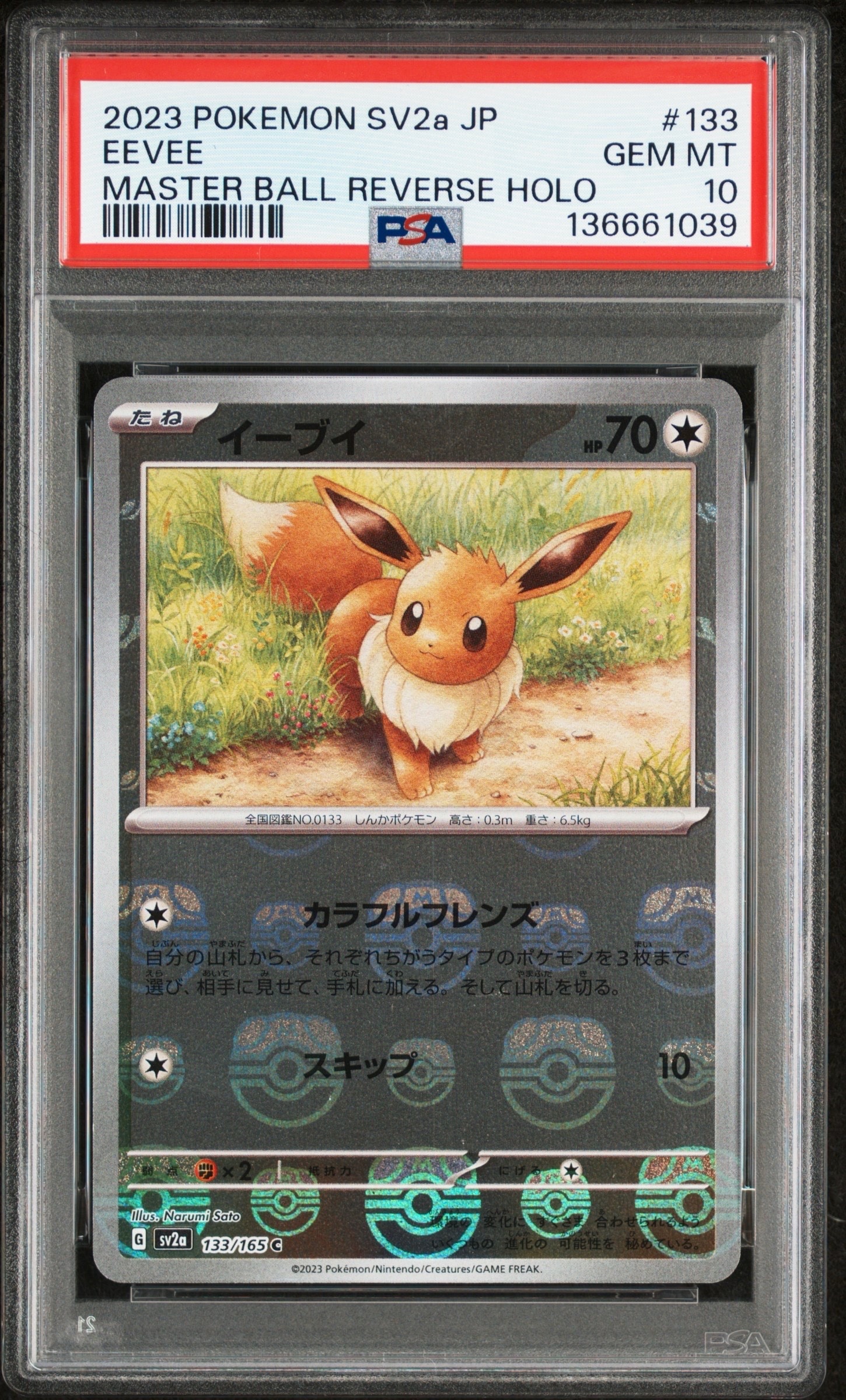 Eevee C: Master Ball Mirror[SV2a 133/165](Enhanced Expansion Pack "Pokemon Card 151")