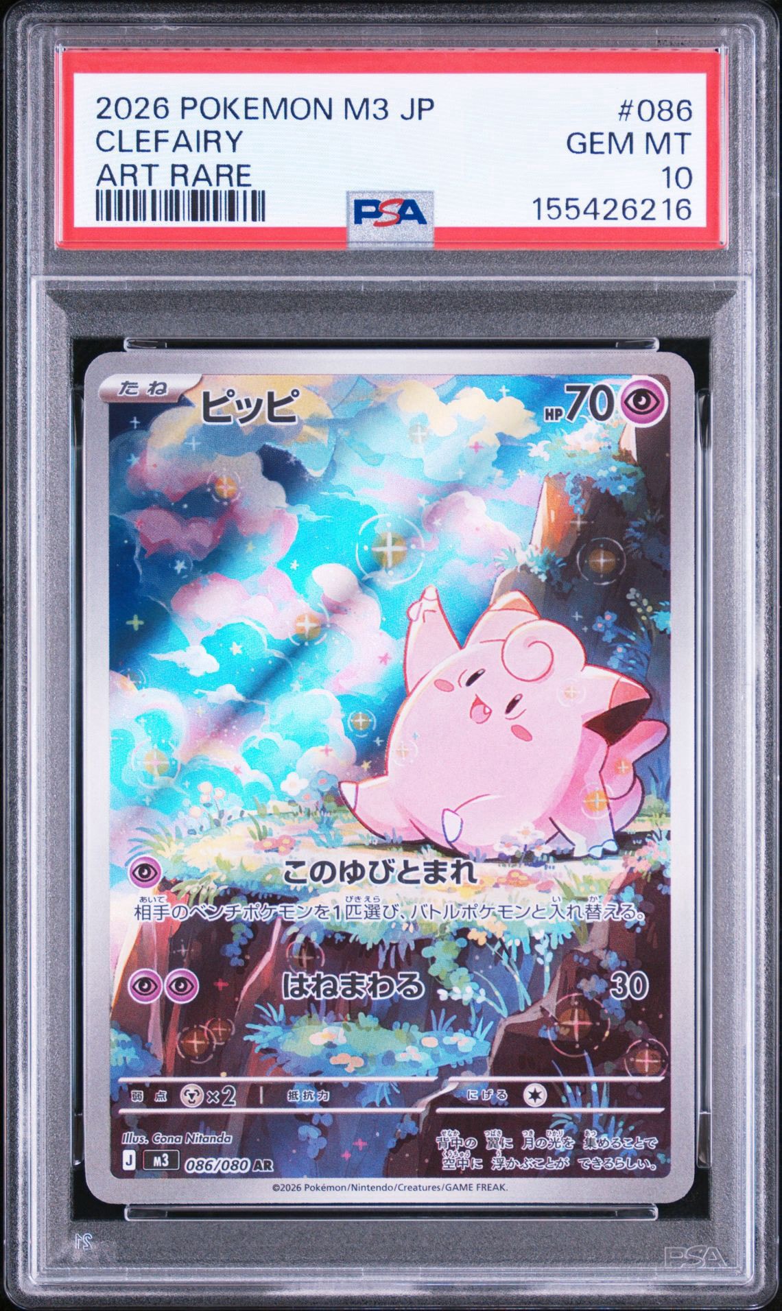 ピッピ AR [M3 086/080](拡張パック「ムニキスゼロ」)