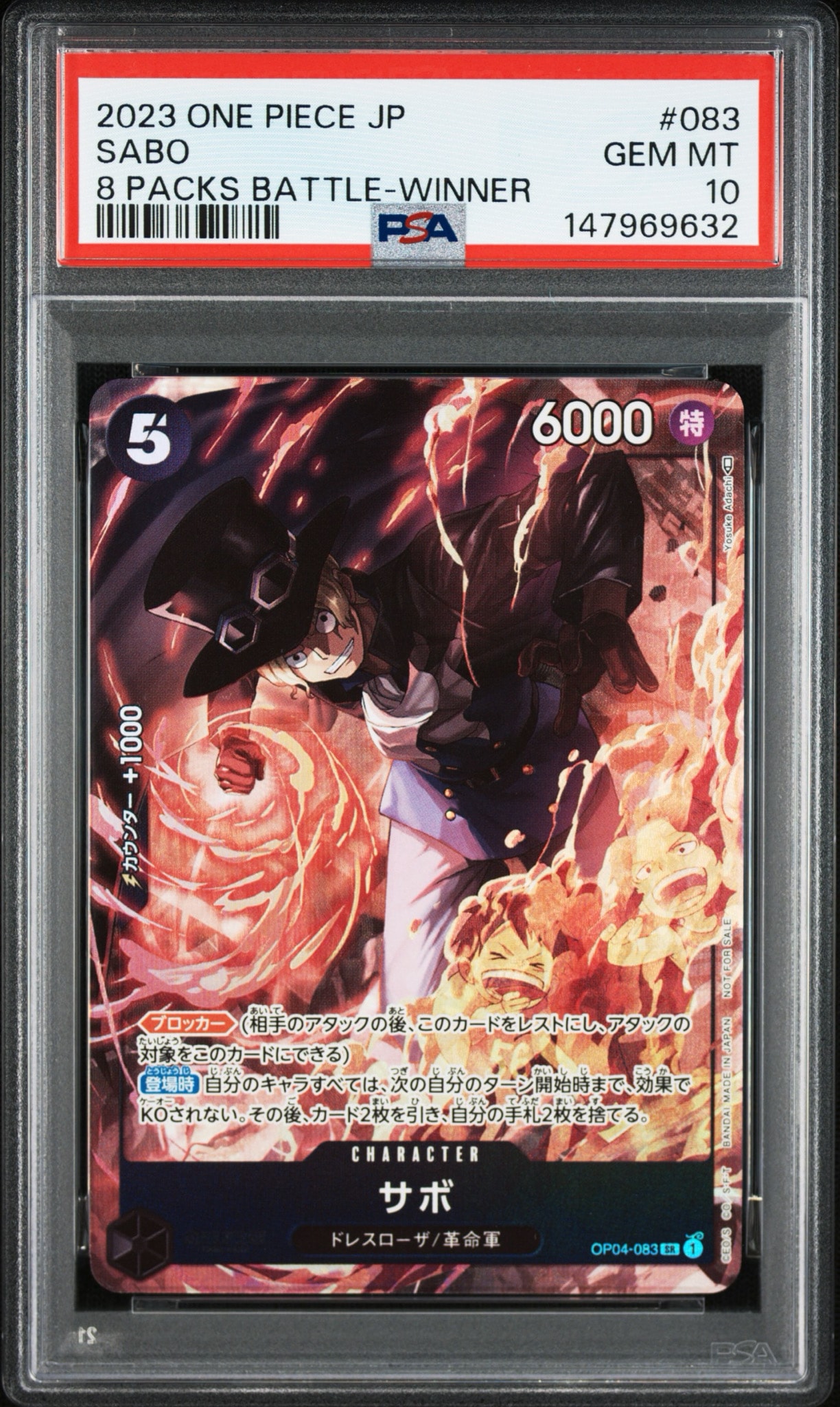 サボ SR [OP04-083] ( 8パックバトル優勝記念品)通販・買取・相場