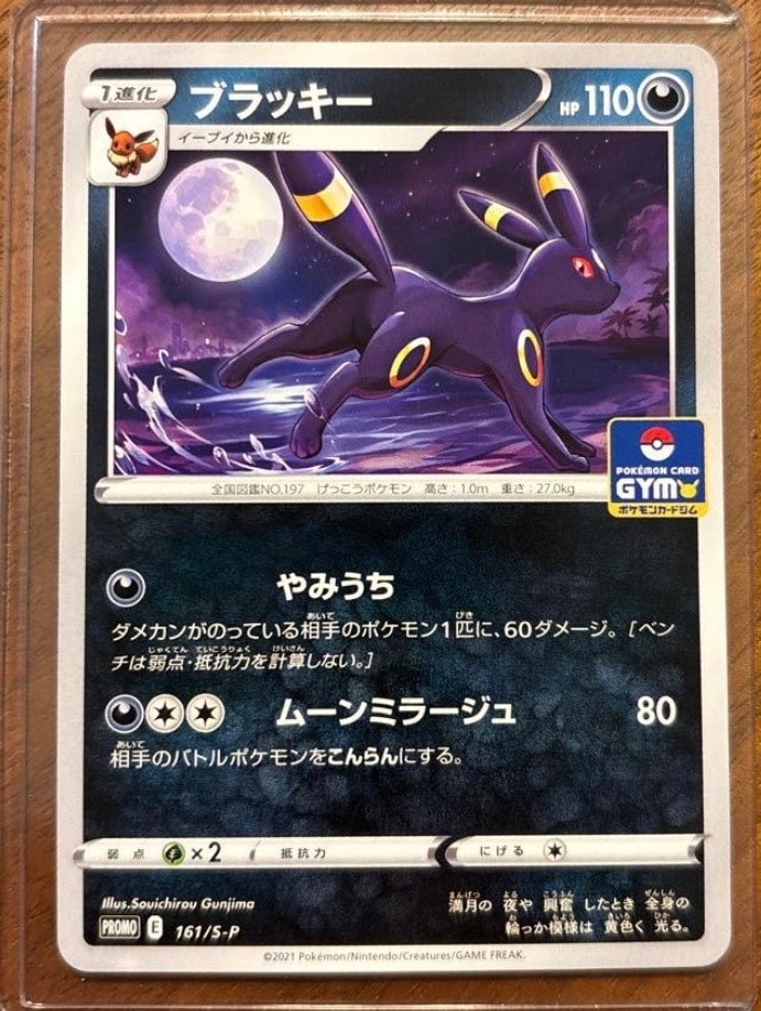 PSA10】ブラッキー: プロモ P [S-P 161](ポケモンカードゲーム ソード