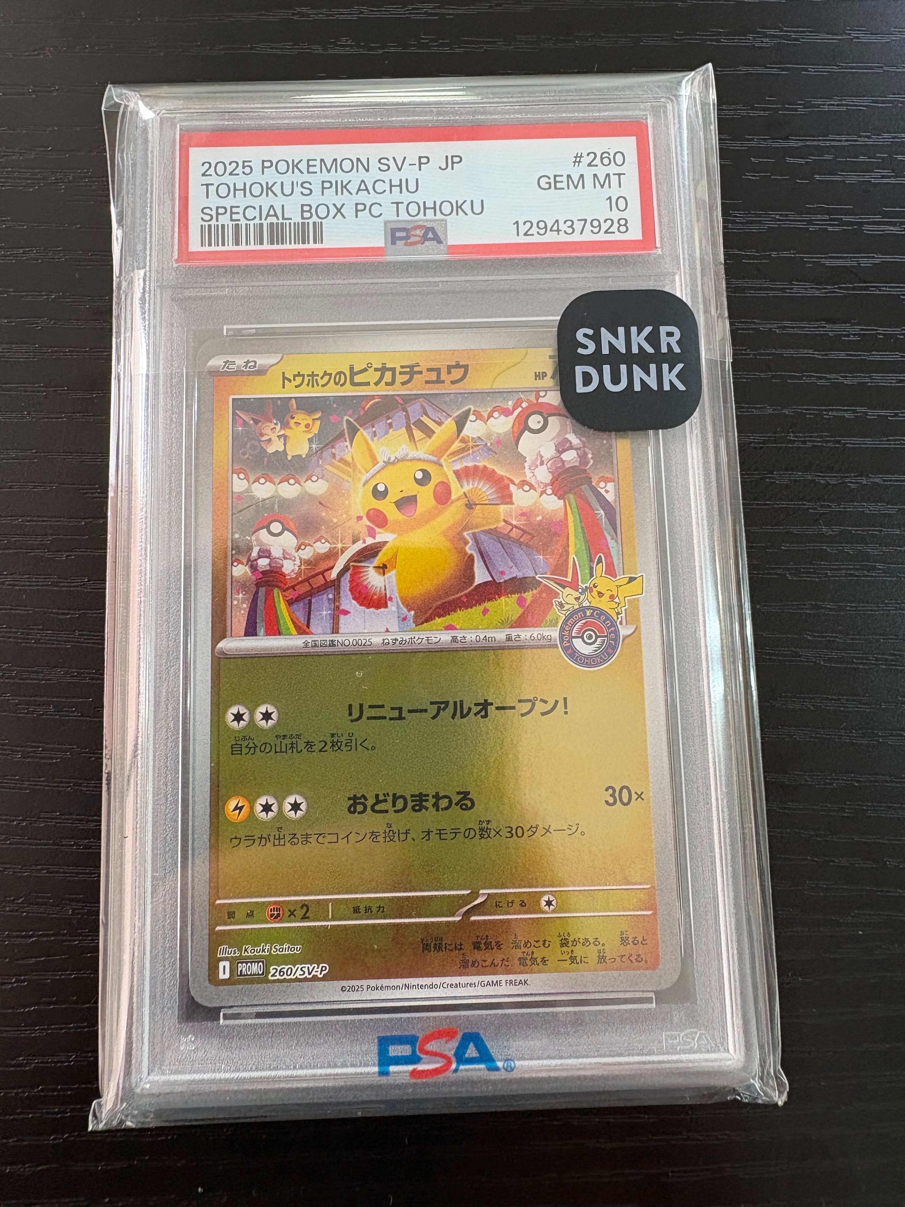 トウホクのピカチュウ P [SV-P 260](スペシャルBOX「ポケモンセンタートウホク」)