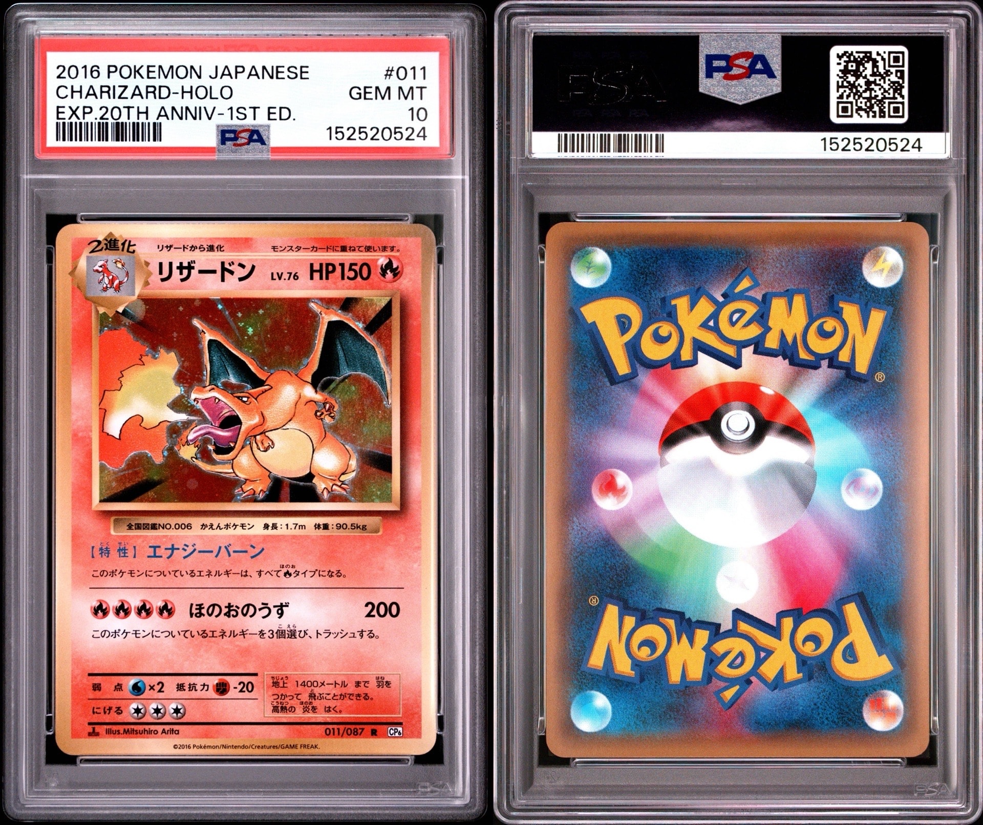 リザードン R :1ED [CP6 011/087](コンセプトパック「ポケットモンスターカードゲーム 拡張パック 20th Anniversary」)