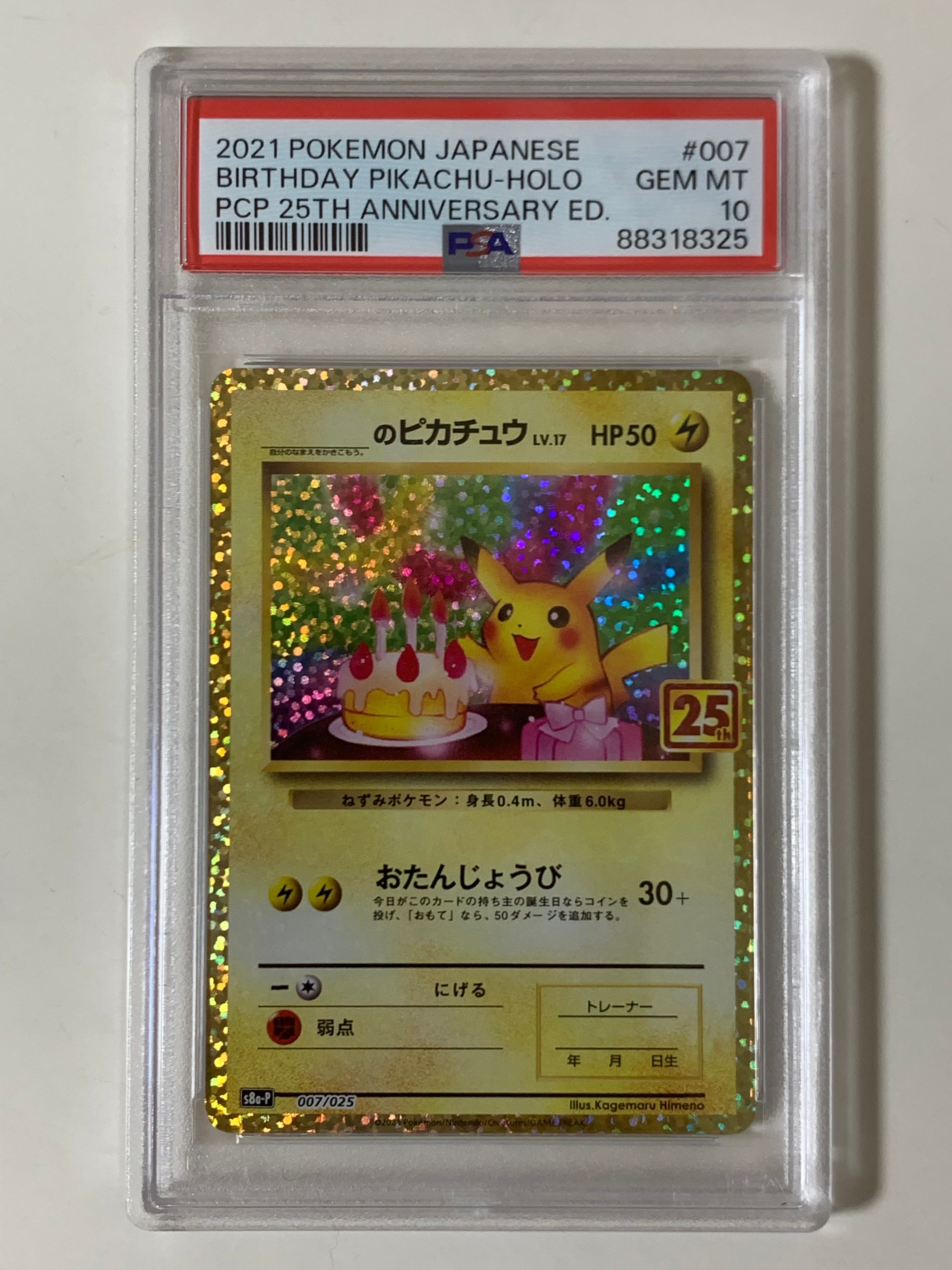 _のピカチュウ: プロモ (お誕生日ピカチュウ) [S8a-P 007/025](プロモカードパック 25th ANNIVERSARY edition)