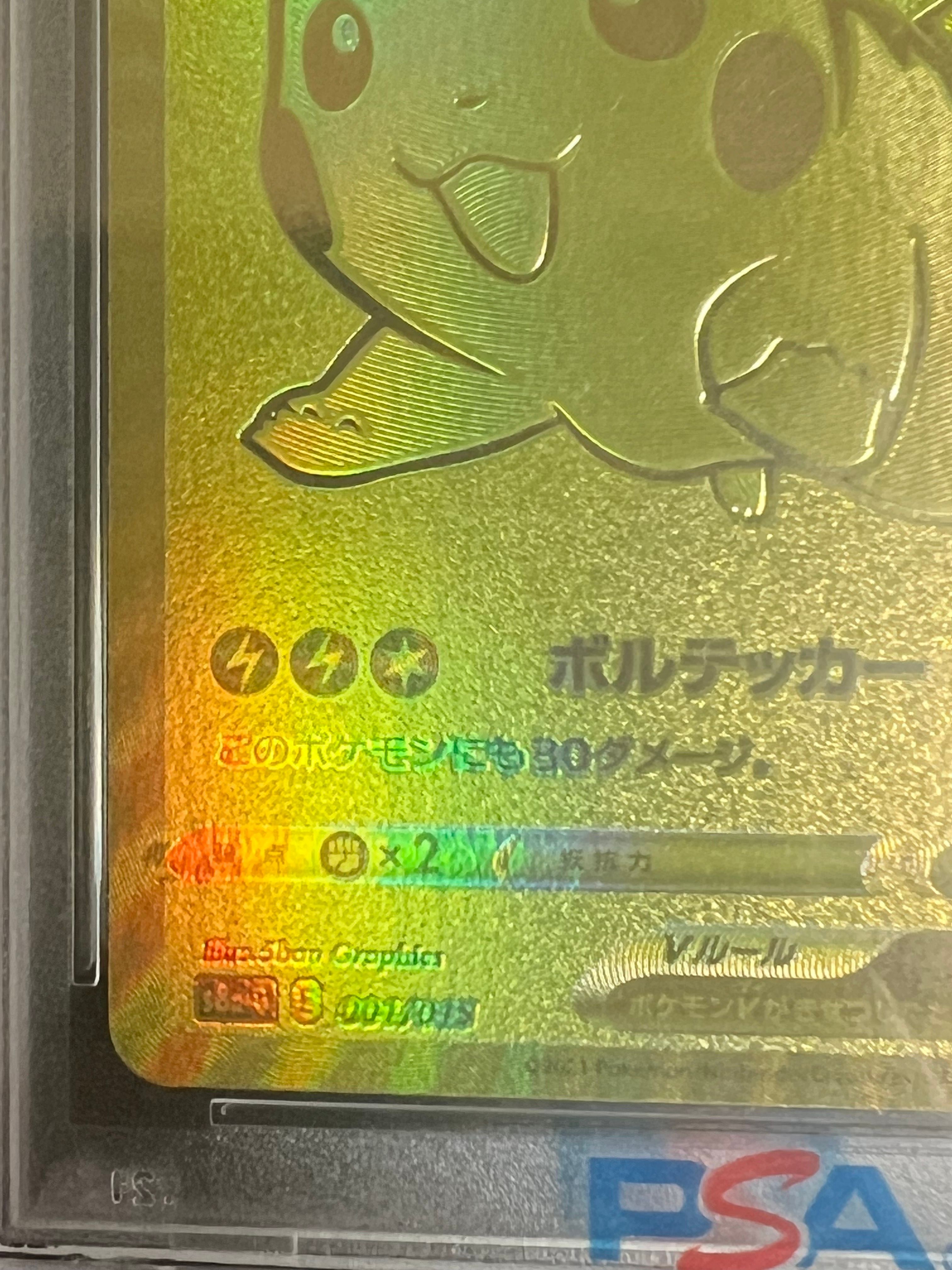 【psa10】ピカチュウV ビニールなし[S8a-G 001/015]レア番号 ピカチュウV ビニールなし[S8a-G 001/015](25th アニバーサリー