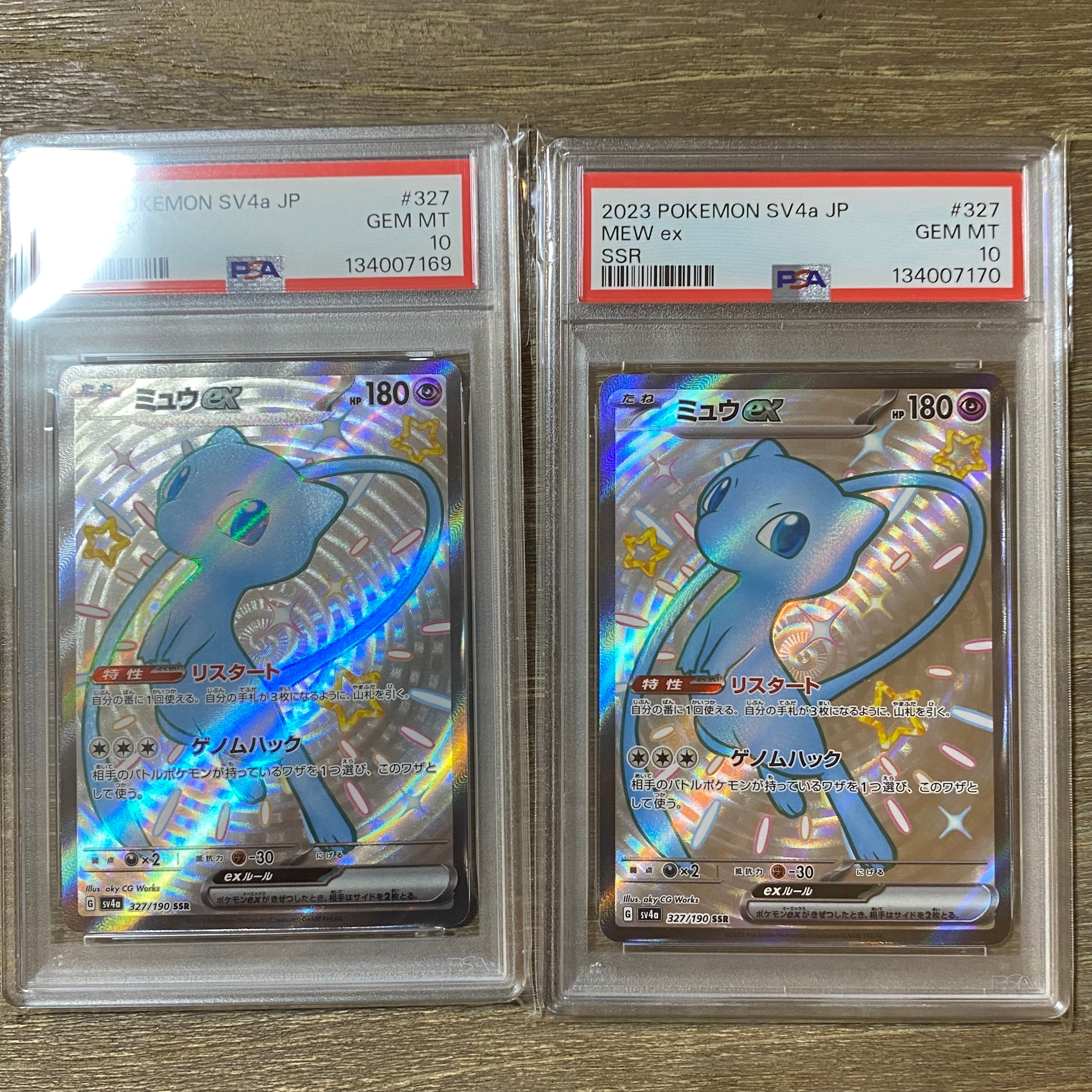 ミュウex SSR [SV4a 327/190](ハイクラスパック「シャイニートレジャーex」)
