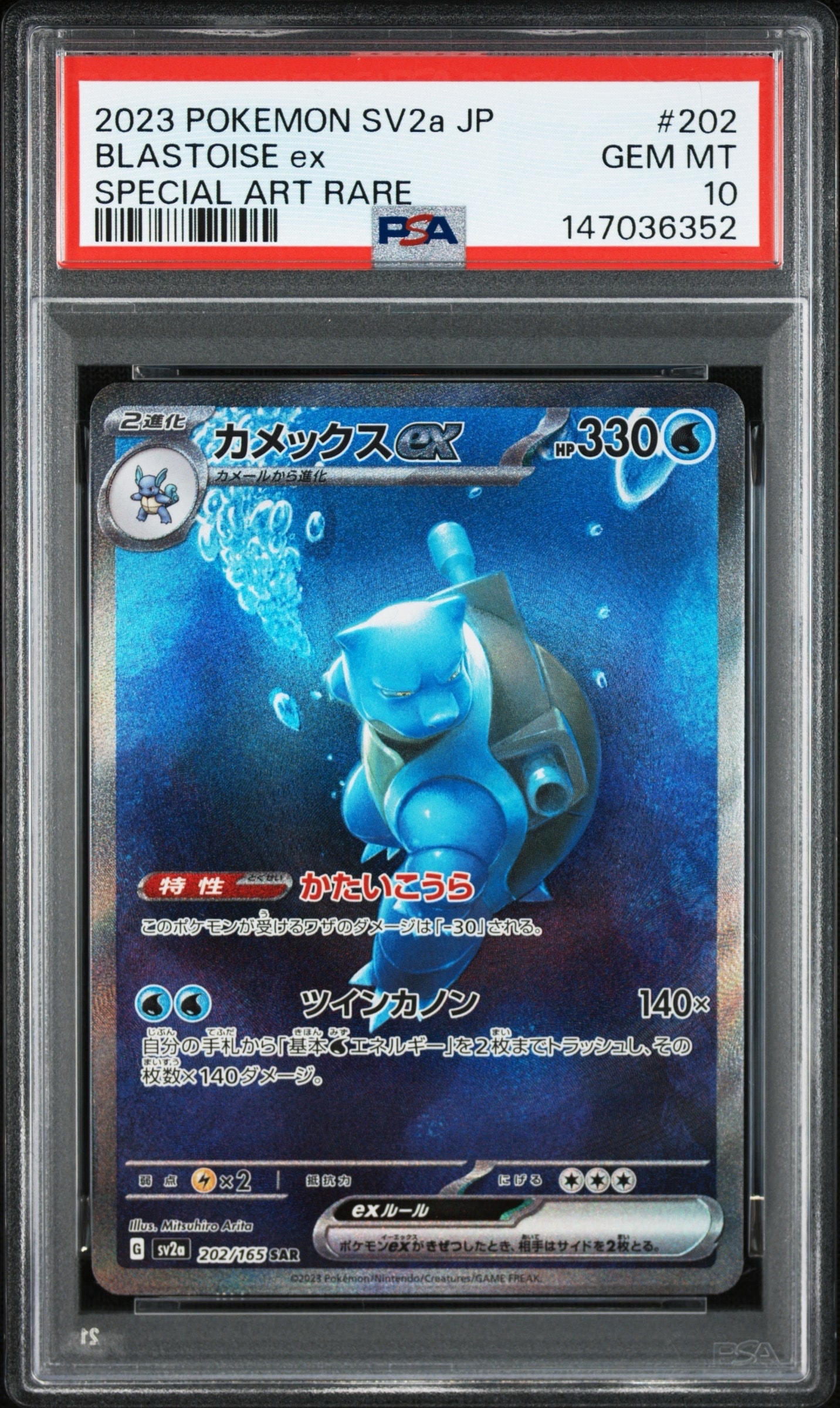 カメックスex SAR[SV2a 202/165](強化拡張パック「ポケモンカード151」)