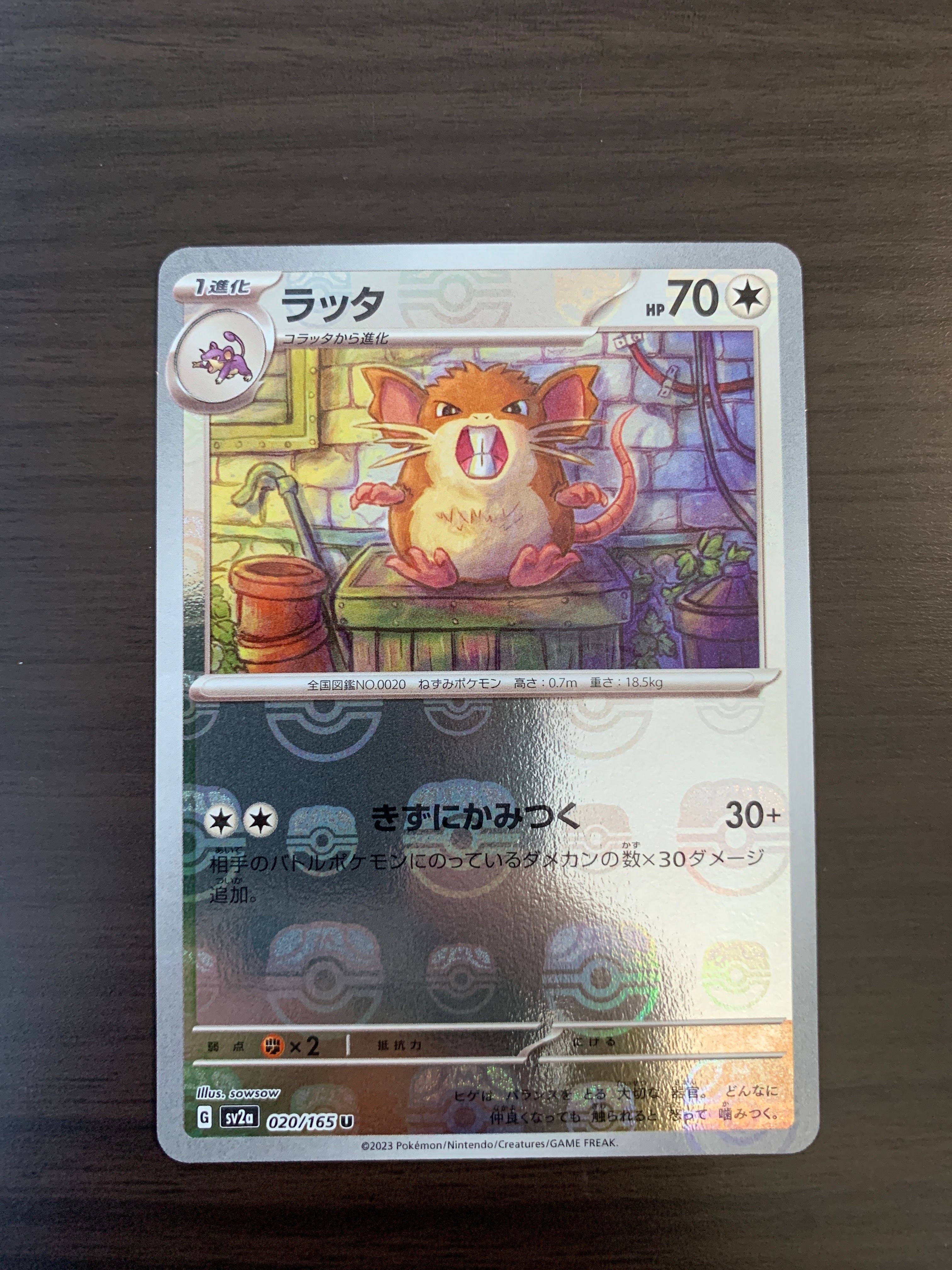 ラッタ U: マスターボールミラー[SV2a 020/165](強化拡張パック「ポケモンカード151」)