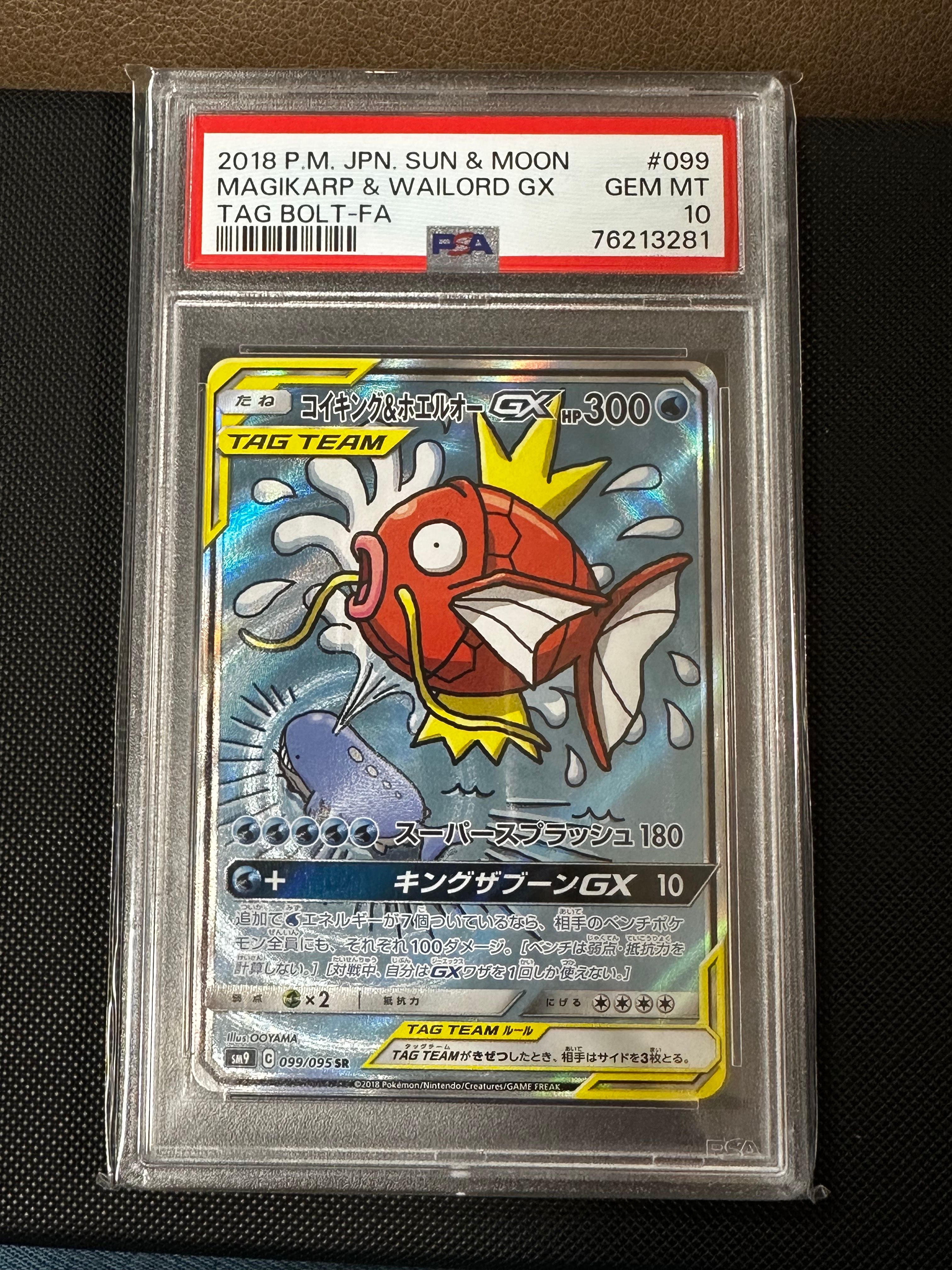 ラッキー　さま PSA 10]Magikarp & GX SR: SA[SM9 099/095](Expansion Pack 