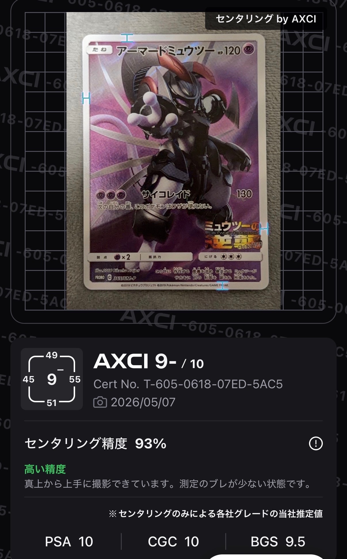 マオ SR[SM2L 055/050](拡張パック「アローラの月光」)の新品/中古