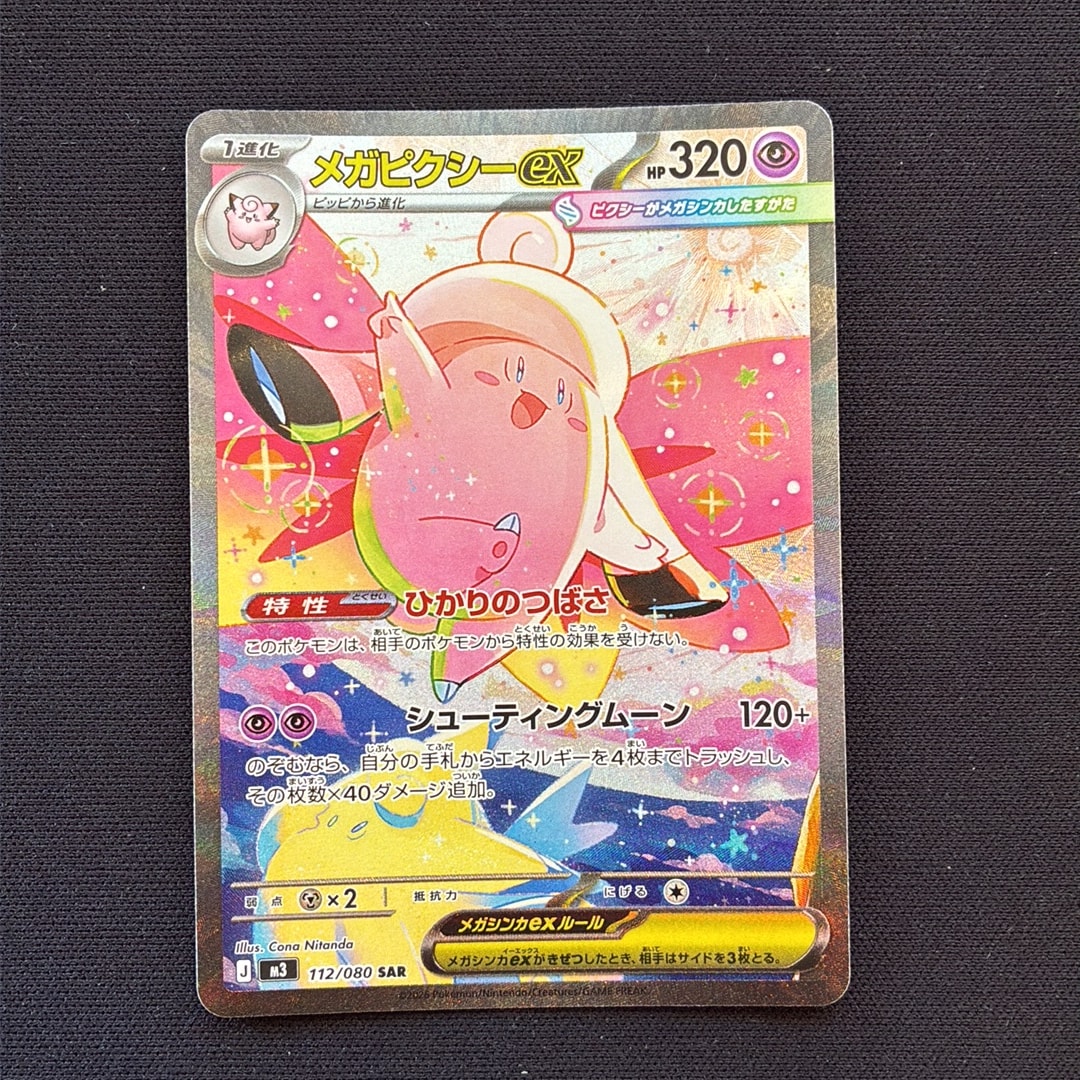 【4枚セット販売】メガピクシーex SAR M3 ムニキスゼロ 122/080 メガピクシーex SAR [M3 112/080](拡張パック「ムニキスゼロ」)通販