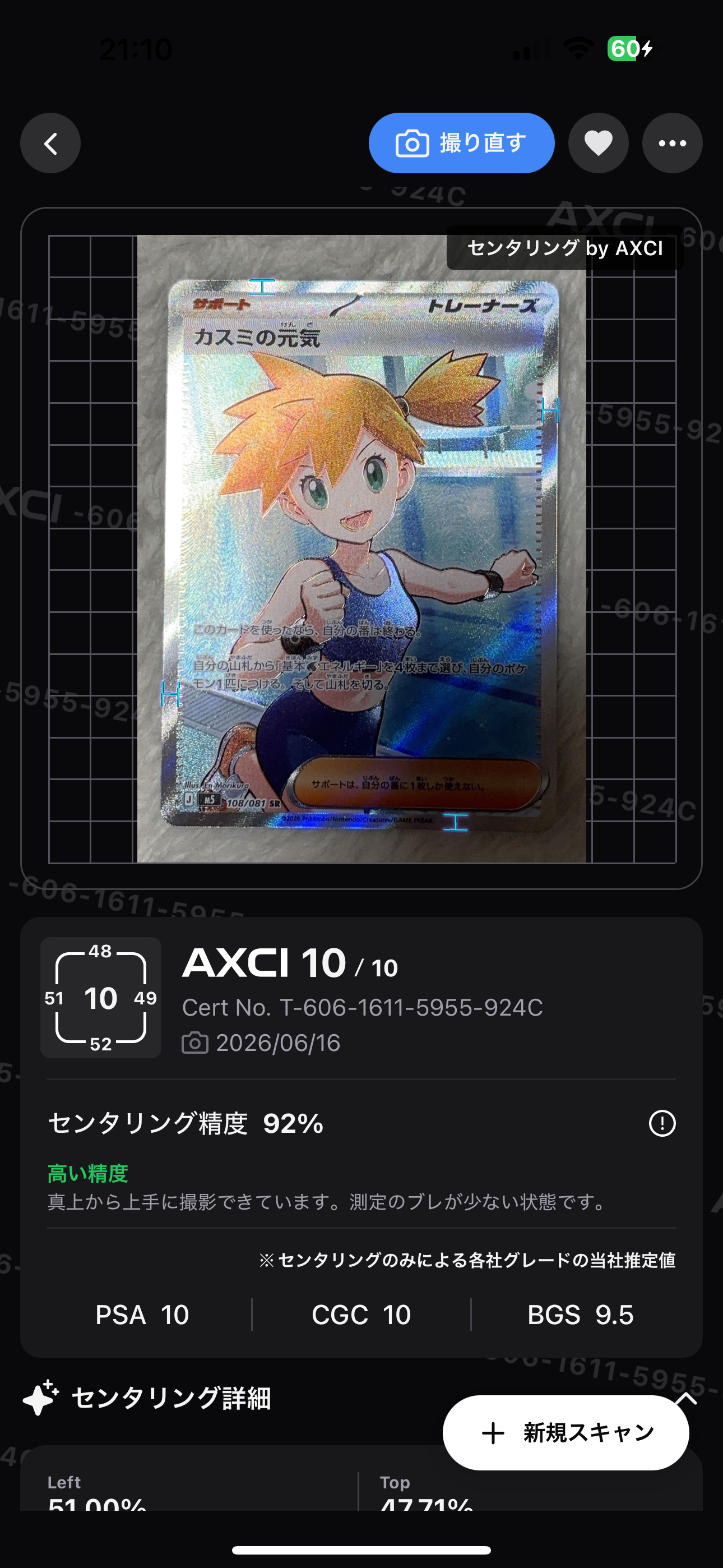 カスミの元気 SR [M5 108/081](拡張パック「アビスアイ」)