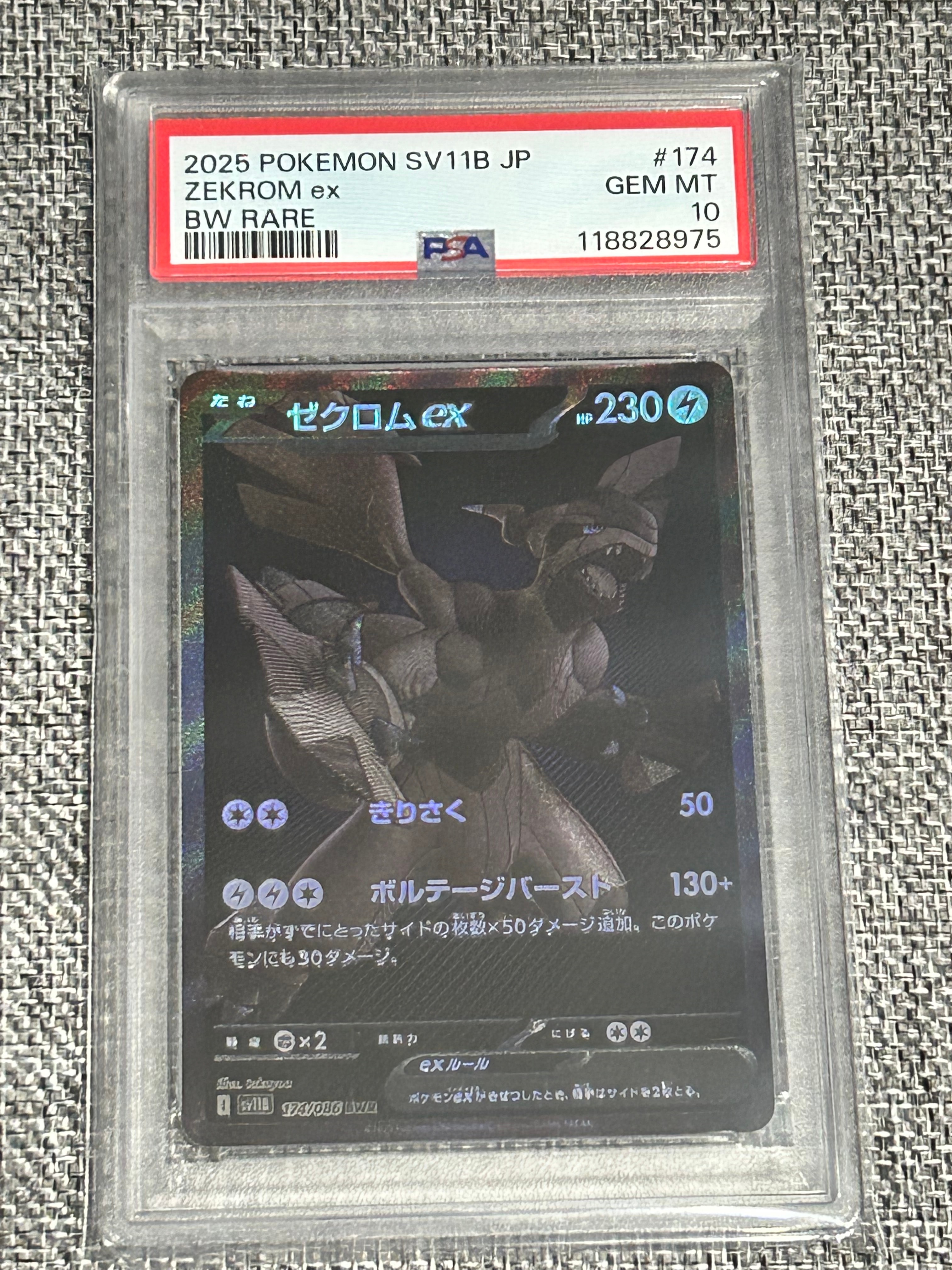 ゼクロムex BWR [SV11B 174/086](拡張パック「ブラックボルト」)