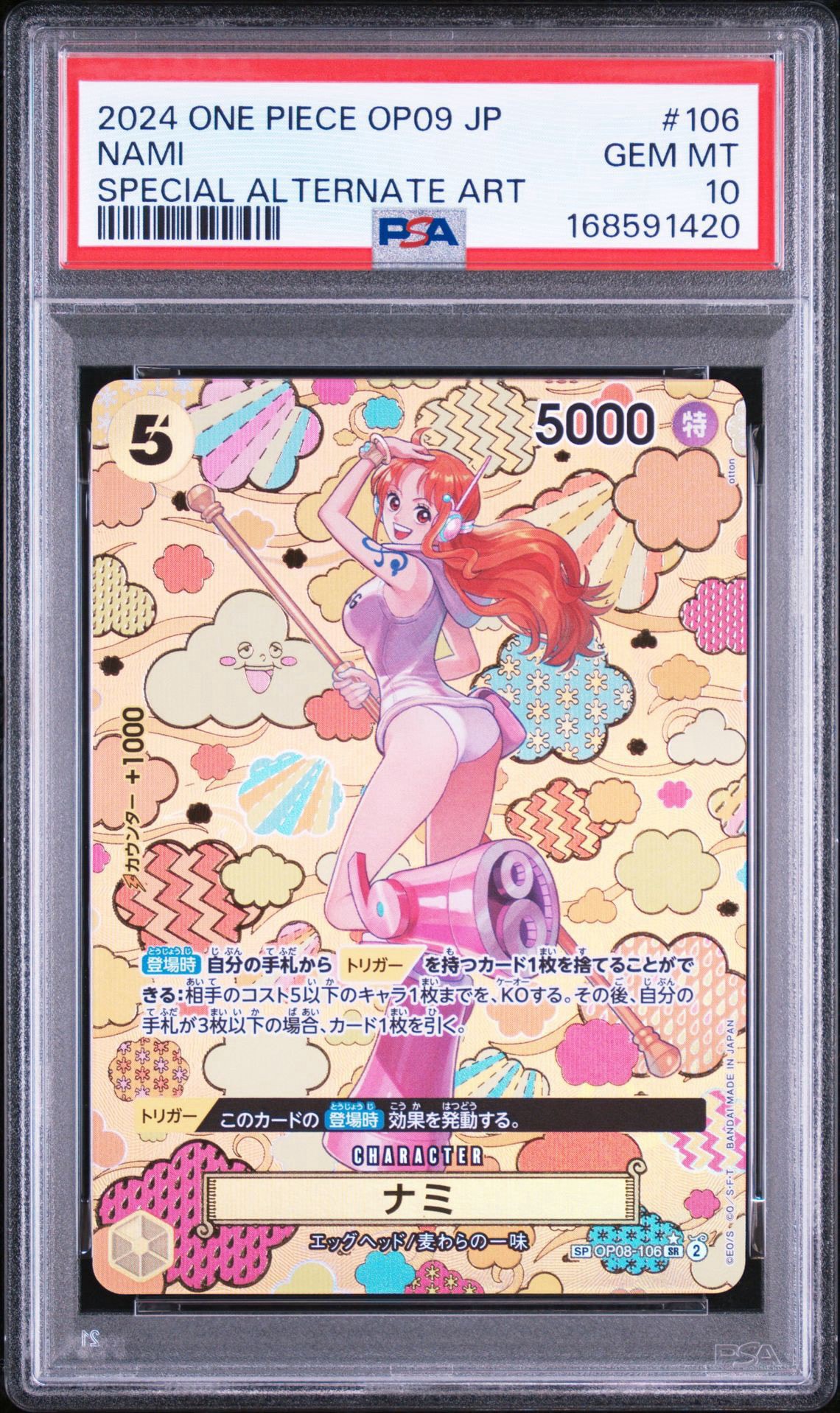 ナミ SR-SPC [OP08-106](ブースターパック「新たなる皇帝」)