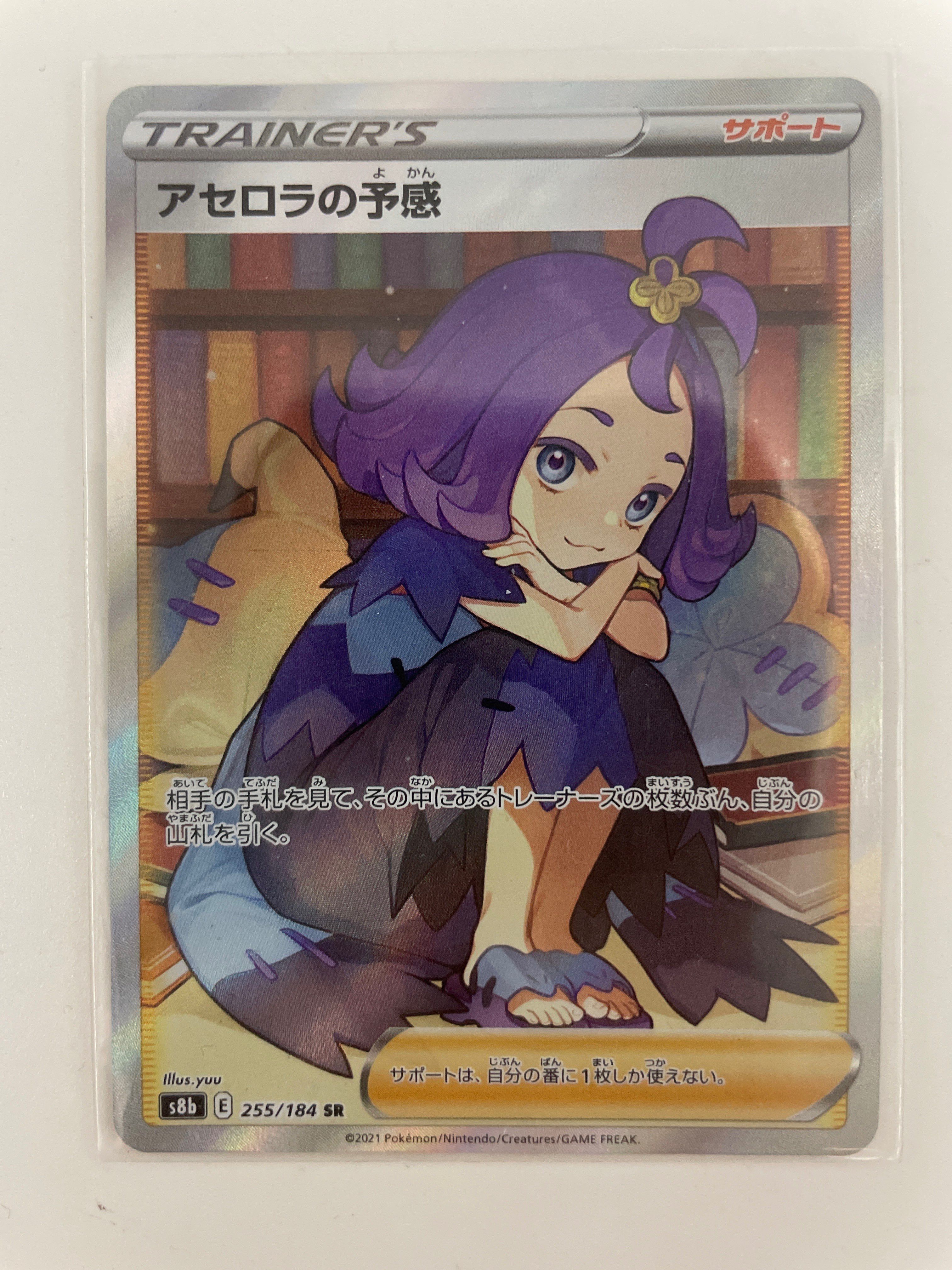 アセロラの予感 SR[S8b 255/184](ハイクラスパック「VMAXクライマックス」)